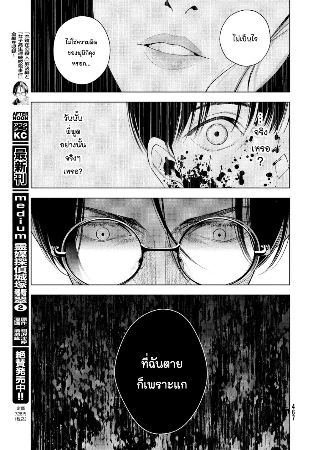 อ่านการ์ตูน Medium: Reibai Tantei Jouzuka Hisui 12 ภาพที่ 3