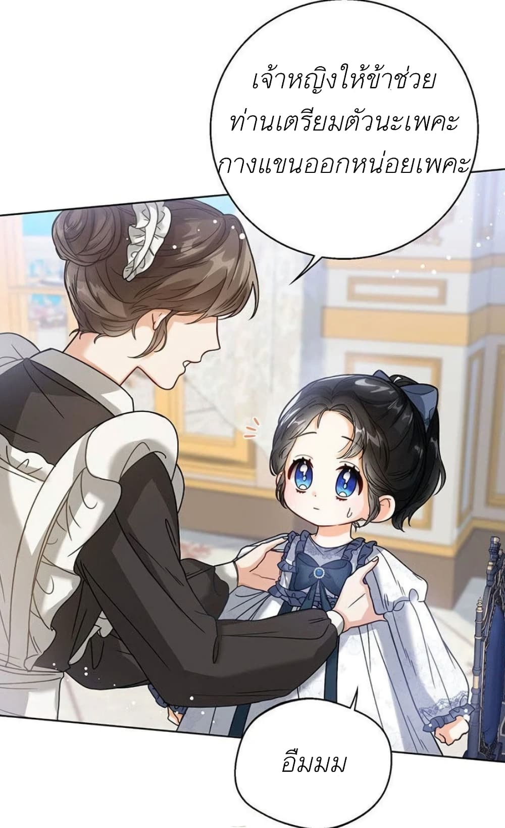 อ่านการ์ตูน The Baby Princess Can See Status Windows 2 ภาพที่ 59