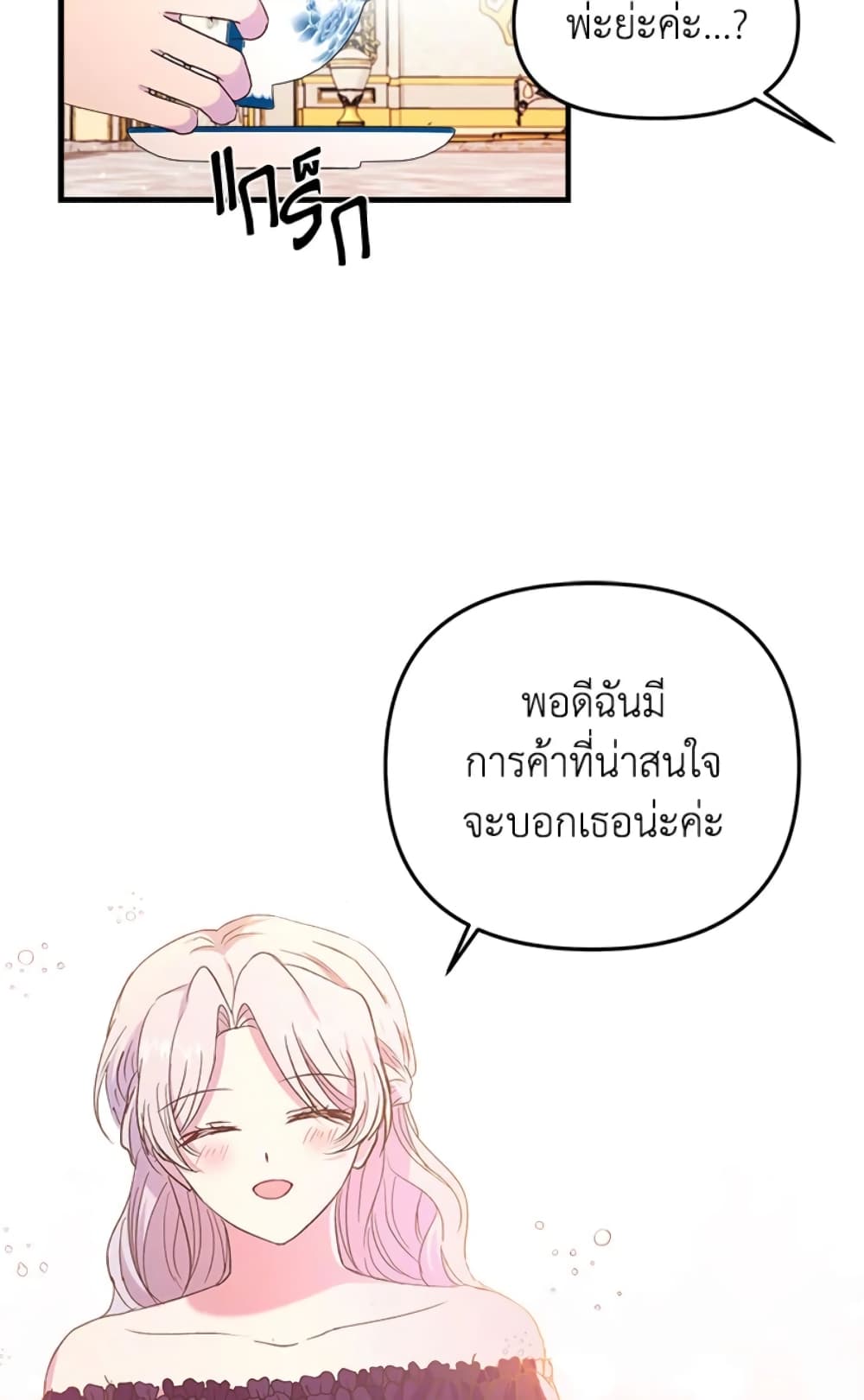 อ่านการ์ตูน I Didn’t Save You To Get Proposed To 6 ภาพที่ 56