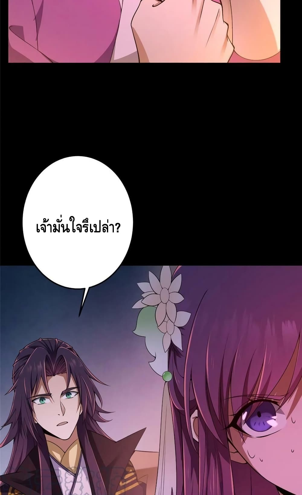 อ่านการ์ตูน Keep A Low Profile 160 ภาพที่ 34