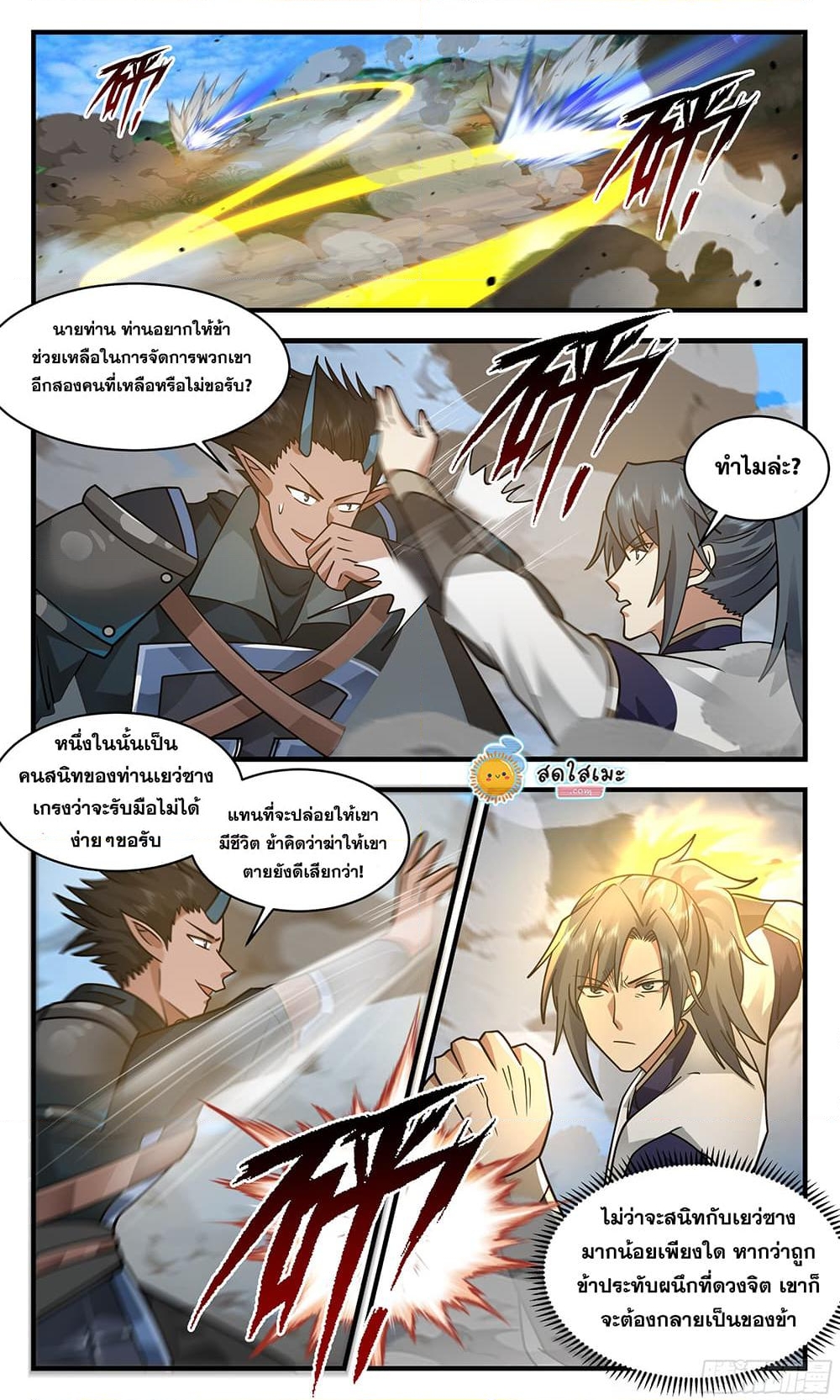 อ่านการ์ตูน Martial Peak 2389 ภาพที่ 10