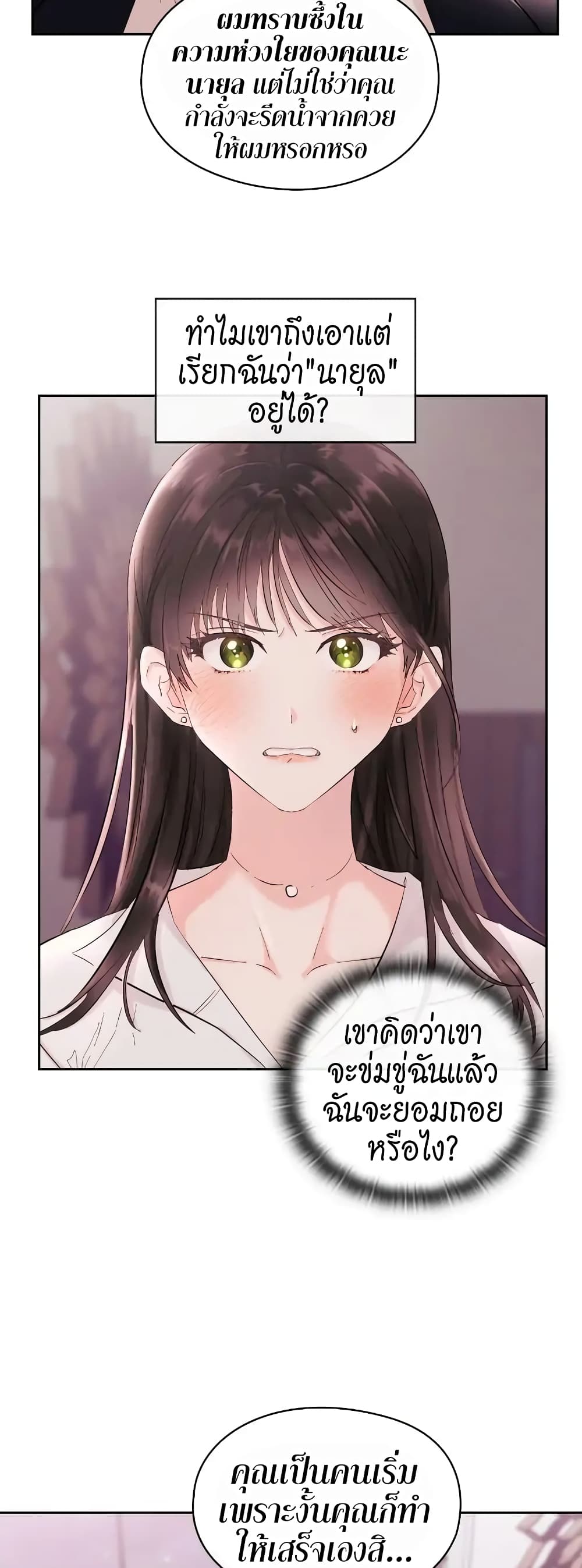 อ่านการ์ตูน Quiet in the Office! 2 ภาพที่ 37