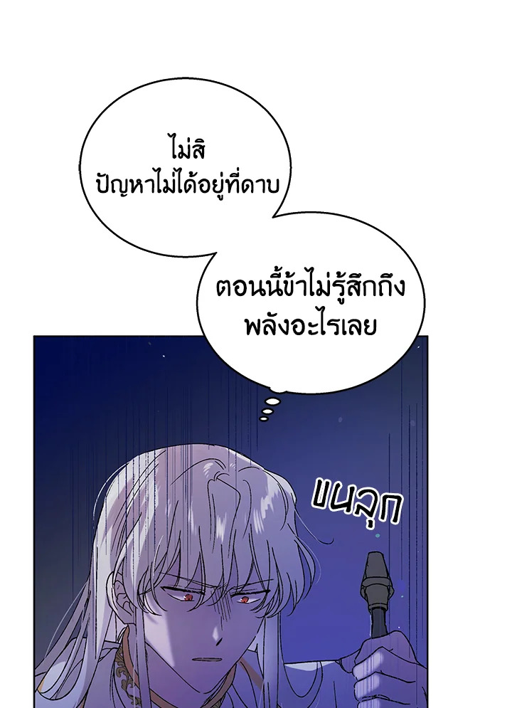 อ่านการ์ตูน A Way to Protect the Lovable You 24 ภาพที่ 67