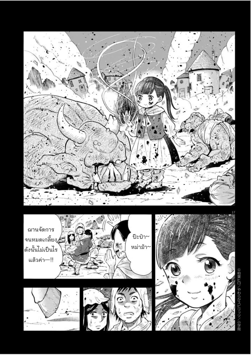 อ่านการ์ตูน Isekai Neko to Fukigenna Majo 3 ภาพที่ 18