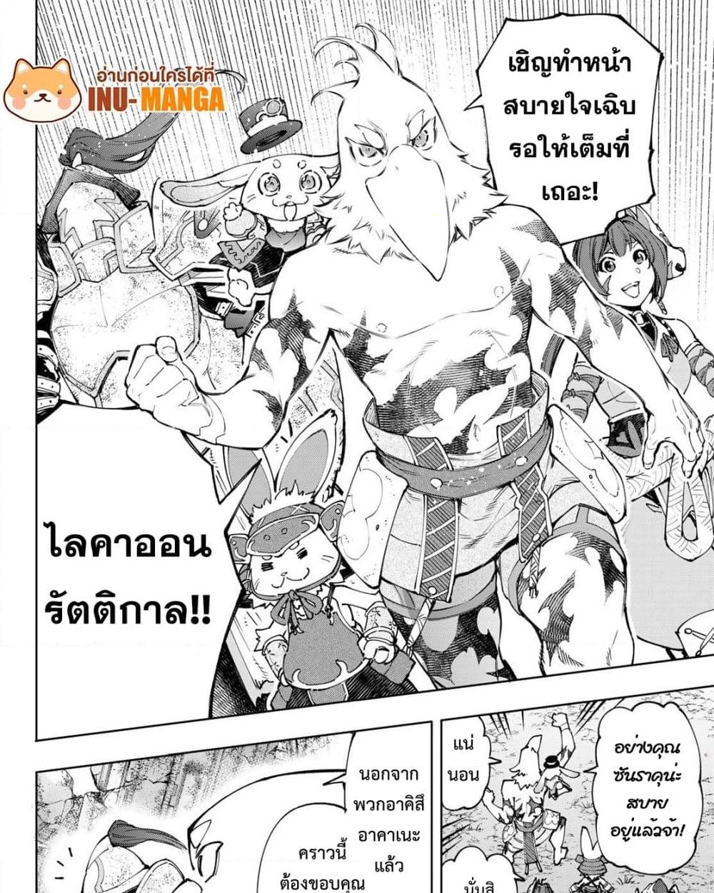 อ่านการ์ตูน Shangri-La Frontier 94 ภาพที่ 15