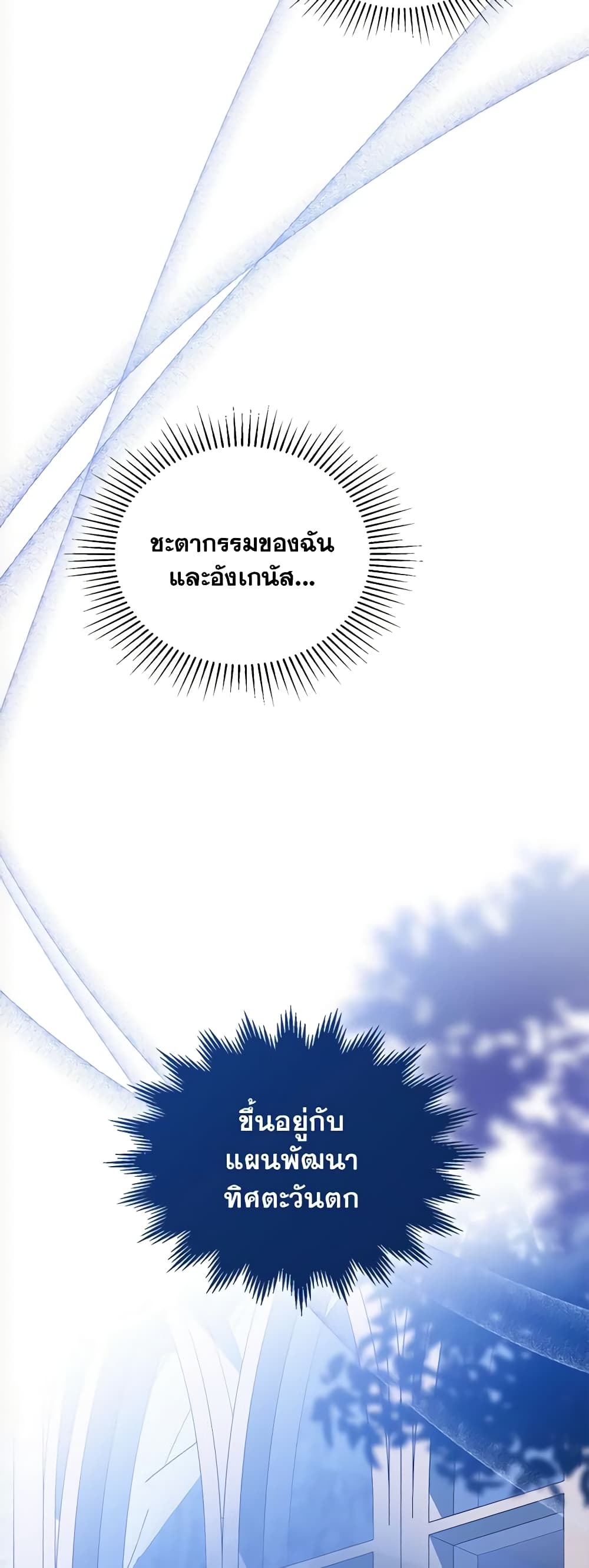 อ่านการ์ตูน In This Life, I Will Be the Lord 137 ภาพที่ 21