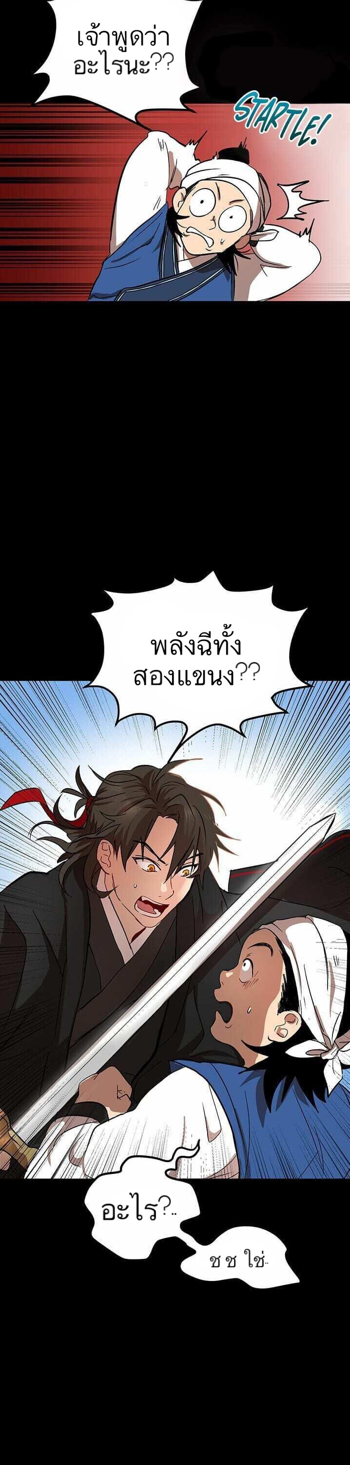 อ่านการ์ตูน Path of the Shaman 3 ภาพที่ 24