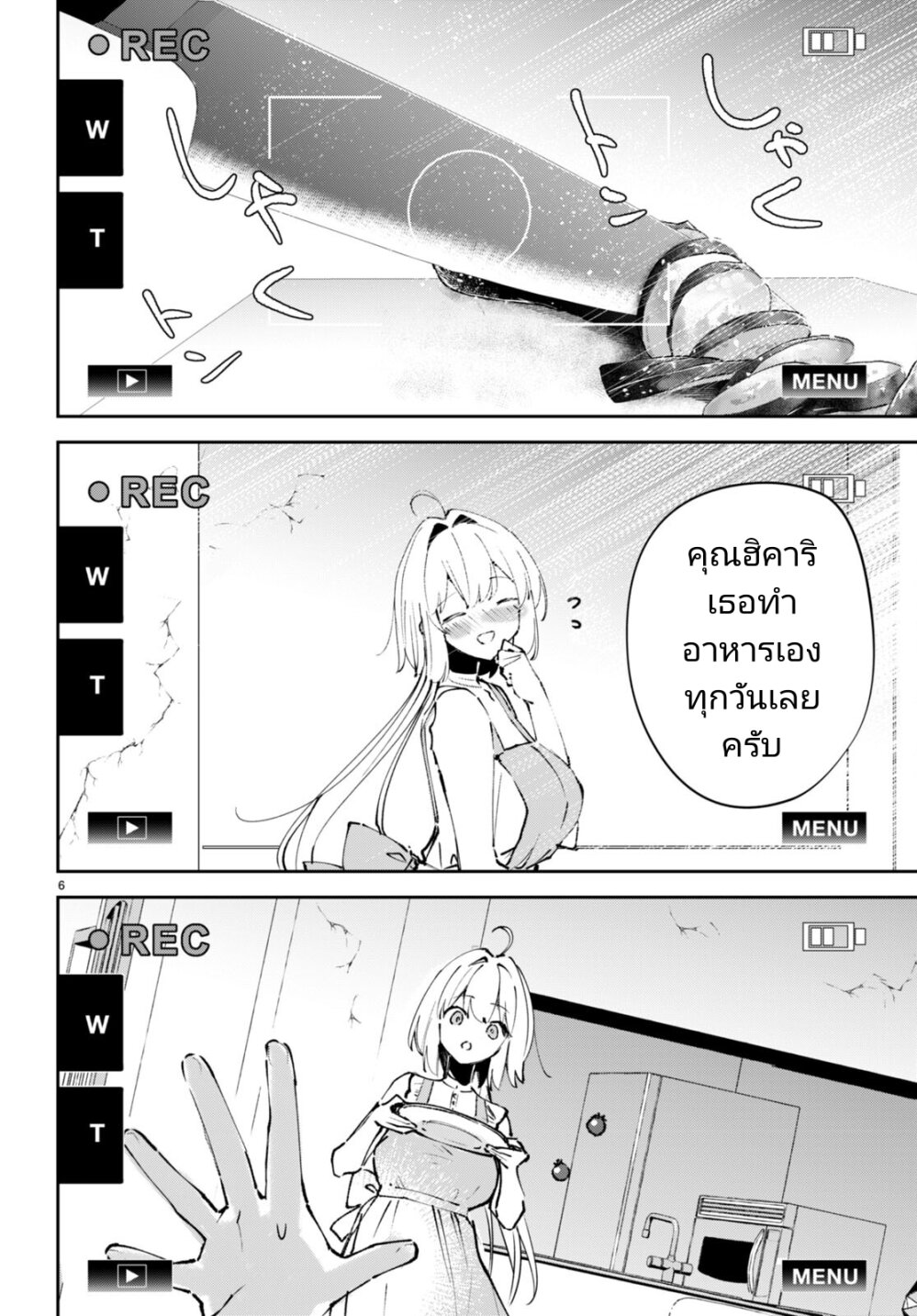 อ่านการ์ตูน Shuumatsu no Hanayome-sama 8 ภาพที่ 7