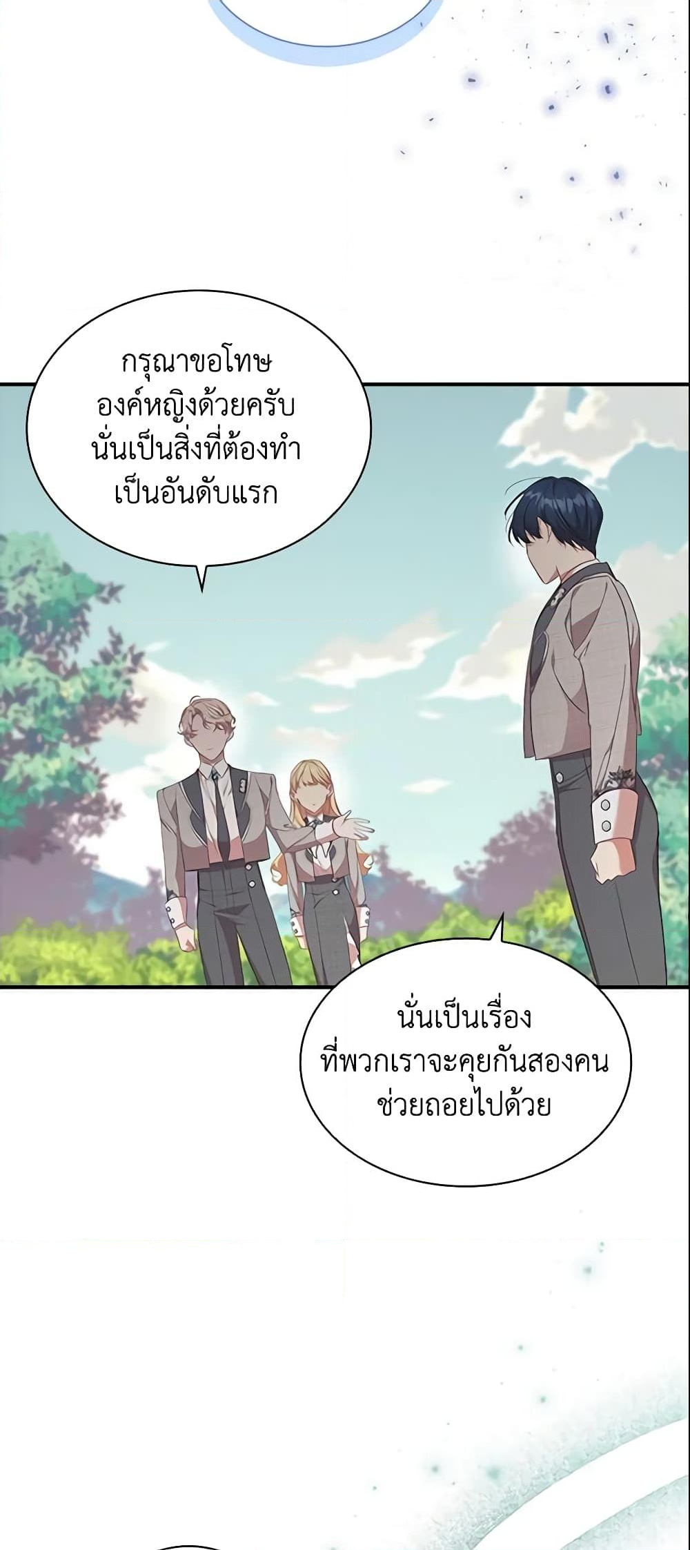 อ่านการ์ตูน The Beloved Little Princess 142 ภาพที่ 10