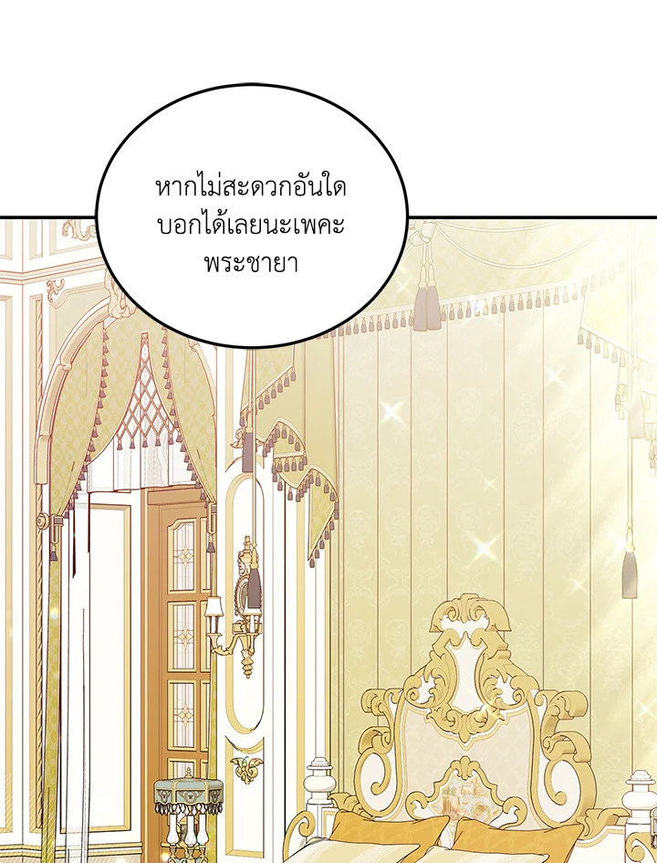 อ่านการ์ตูน A Way to Protect the Lovable You 63 ภาพที่ 36