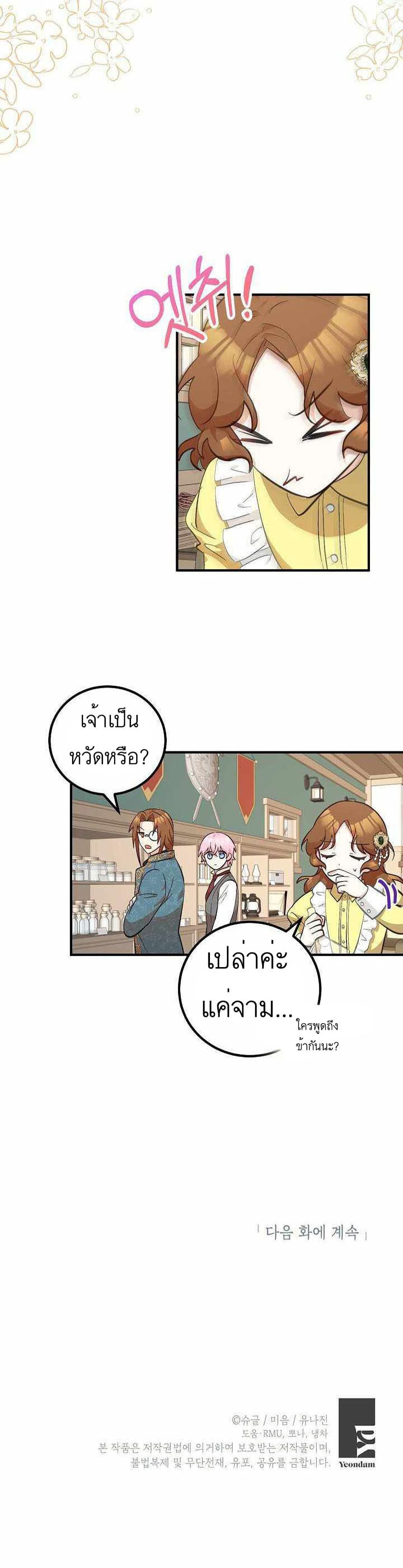 อ่านการ์ตูน Doctor Resignation 14 ภาพที่ 26