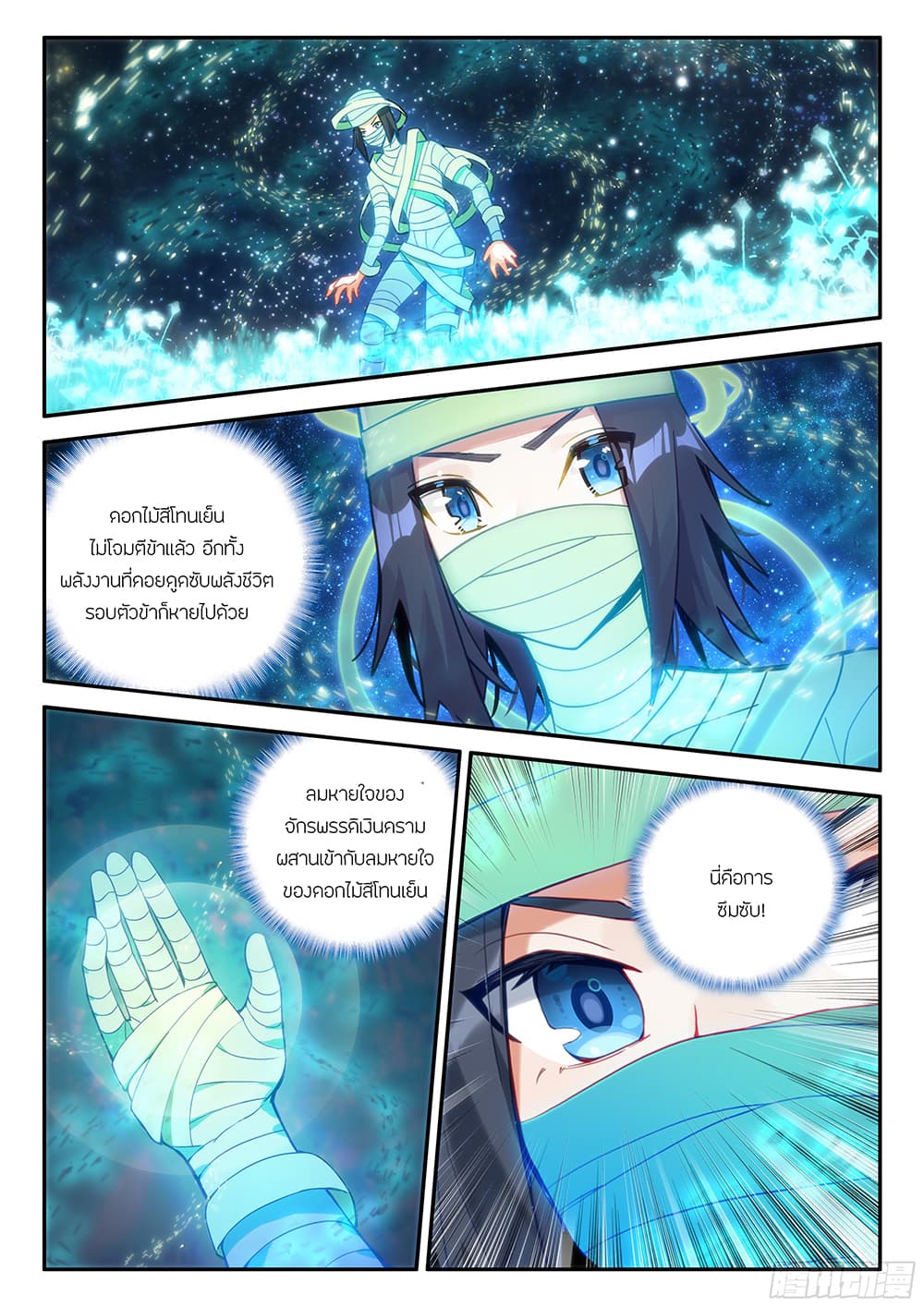 อ่านการ์ตูน Douluo Dalu 5 Rebirth of Tang San 154 ภาพที่ 3