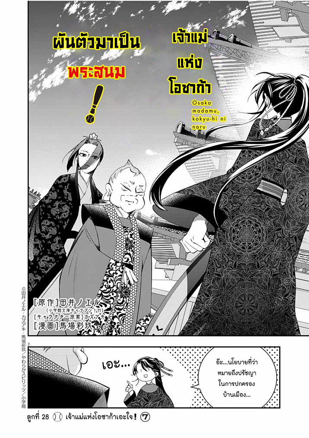 อ่านการ์ตูน Osaka Madam, Koukyuu-hi ni Naru! 28 ภาพที่ 3