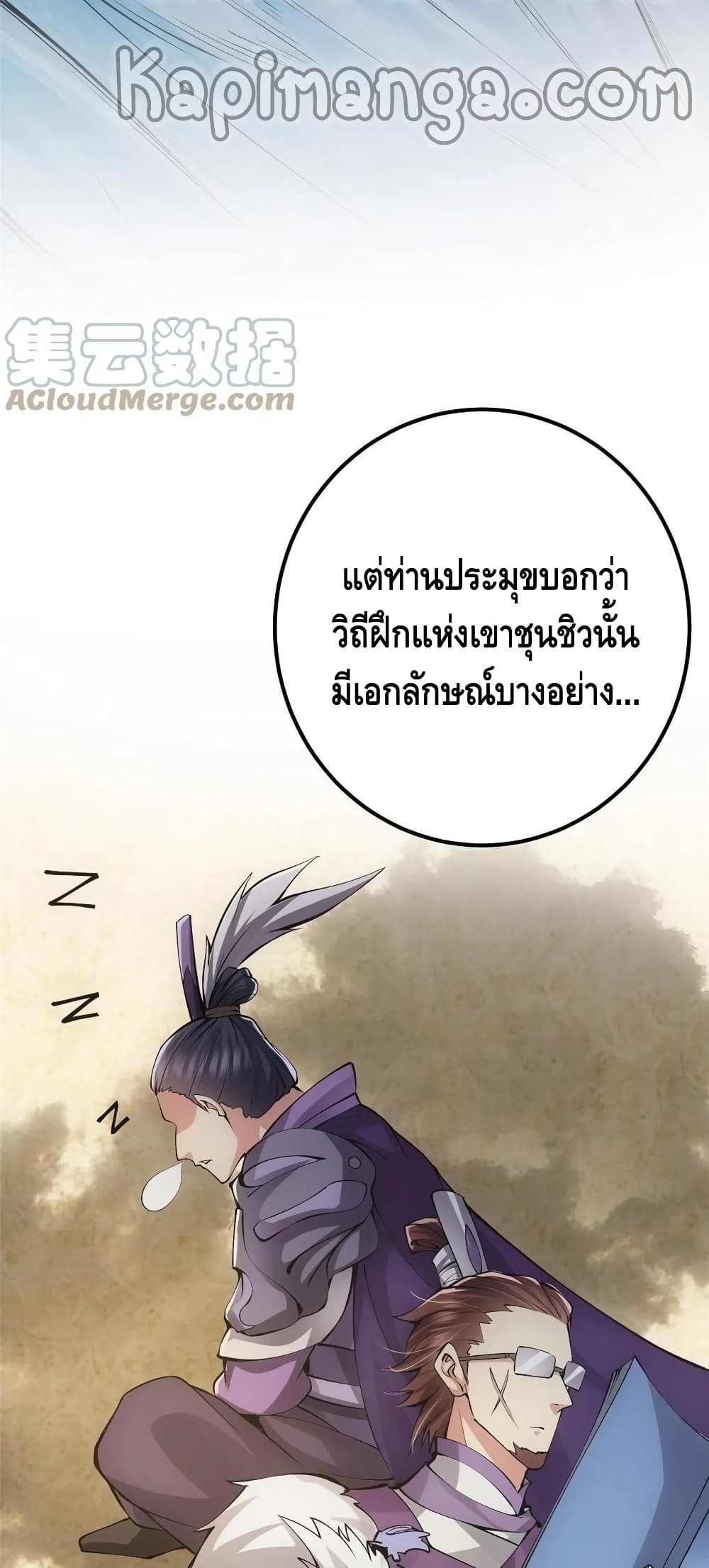 อ่านการ์ตูน Keep A Low Profile 79 ภาพที่ 14