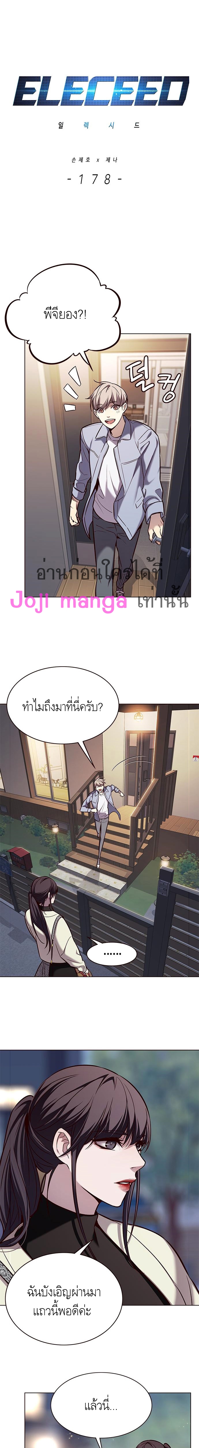 อ่านการ์ตูน Eleceed 178 ภาพที่ 2