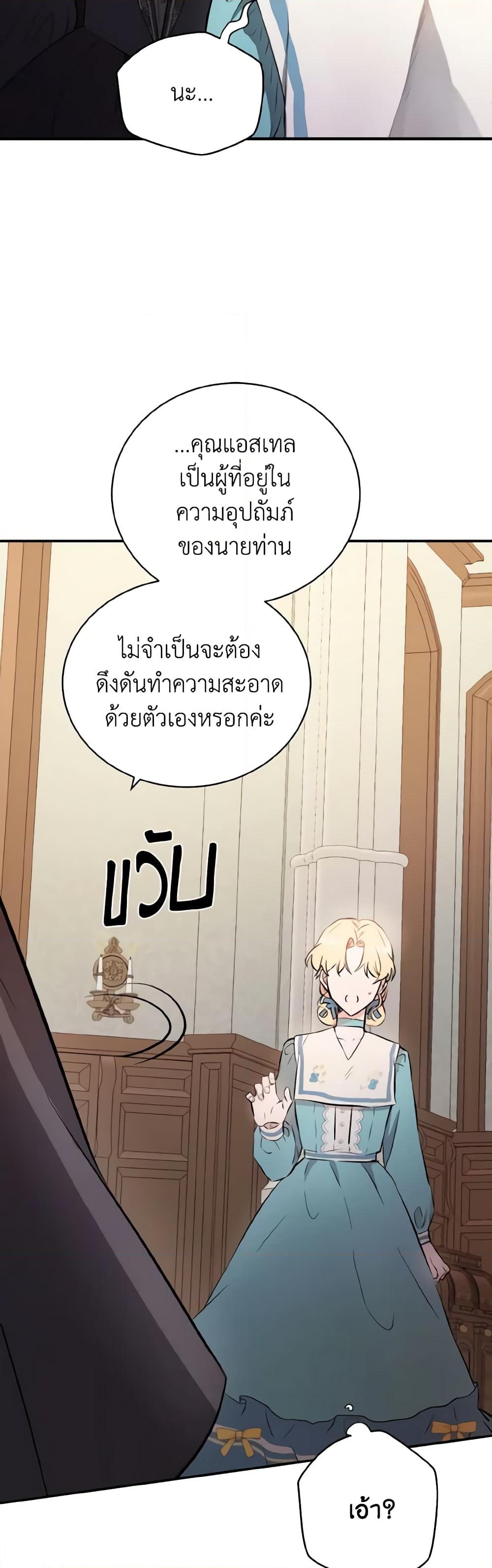 อ่านการ์ตูน He’s My Real Brother, Duke 10 ภาพที่ 32