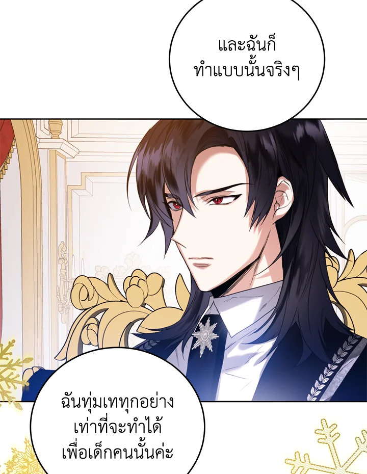 อ่านการ์ตูน Royal Marriage 19 ภาพที่ 53