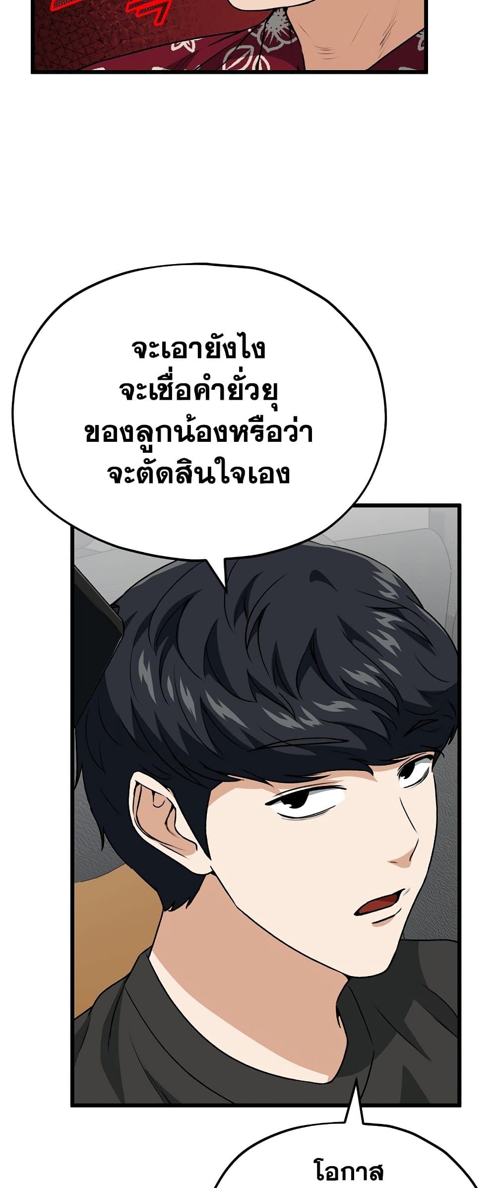 อ่านการ์ตูน My Dad Is Too Strong 95 ภาพที่ 9