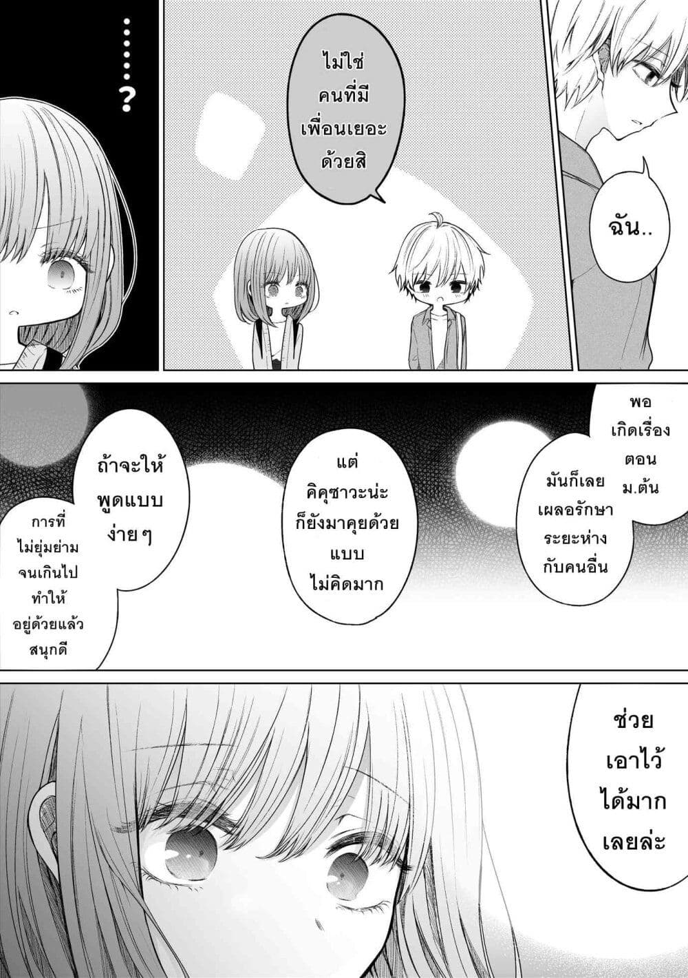 อ่านการ์ตูน Ichizu Bitch Chan 26 ภาพที่ 19