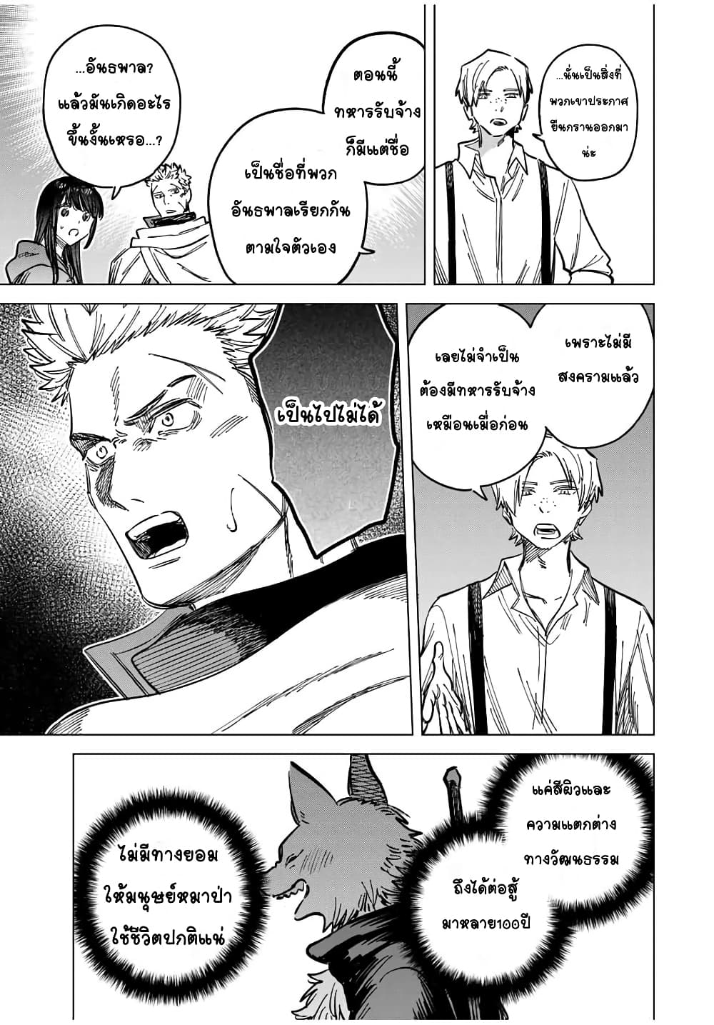 อ่านการ์ตูน Majo to Youhei 4 ภาพที่ 19