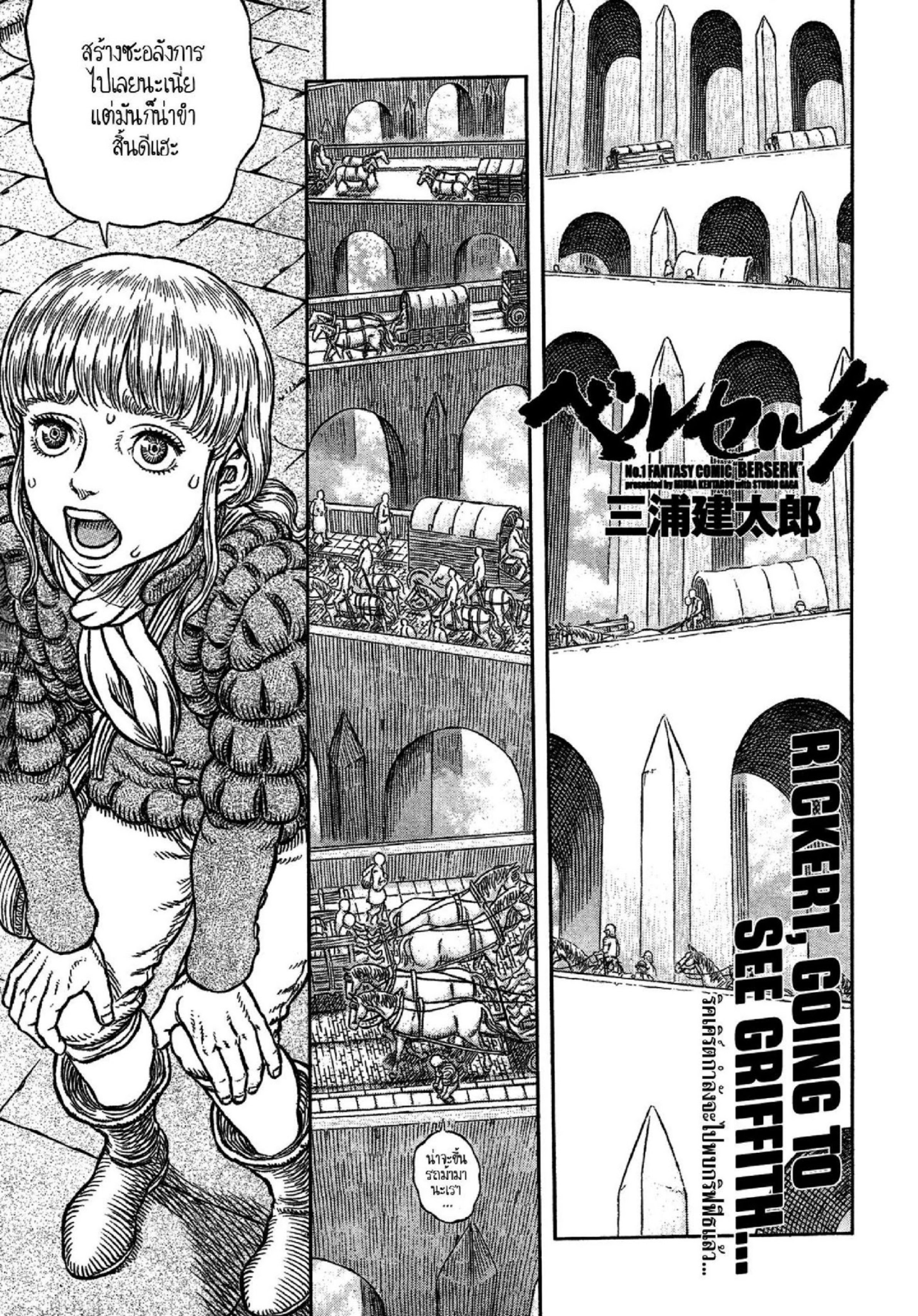 อ่านการ์ตูน Berserk 334 ภาพที่ 19