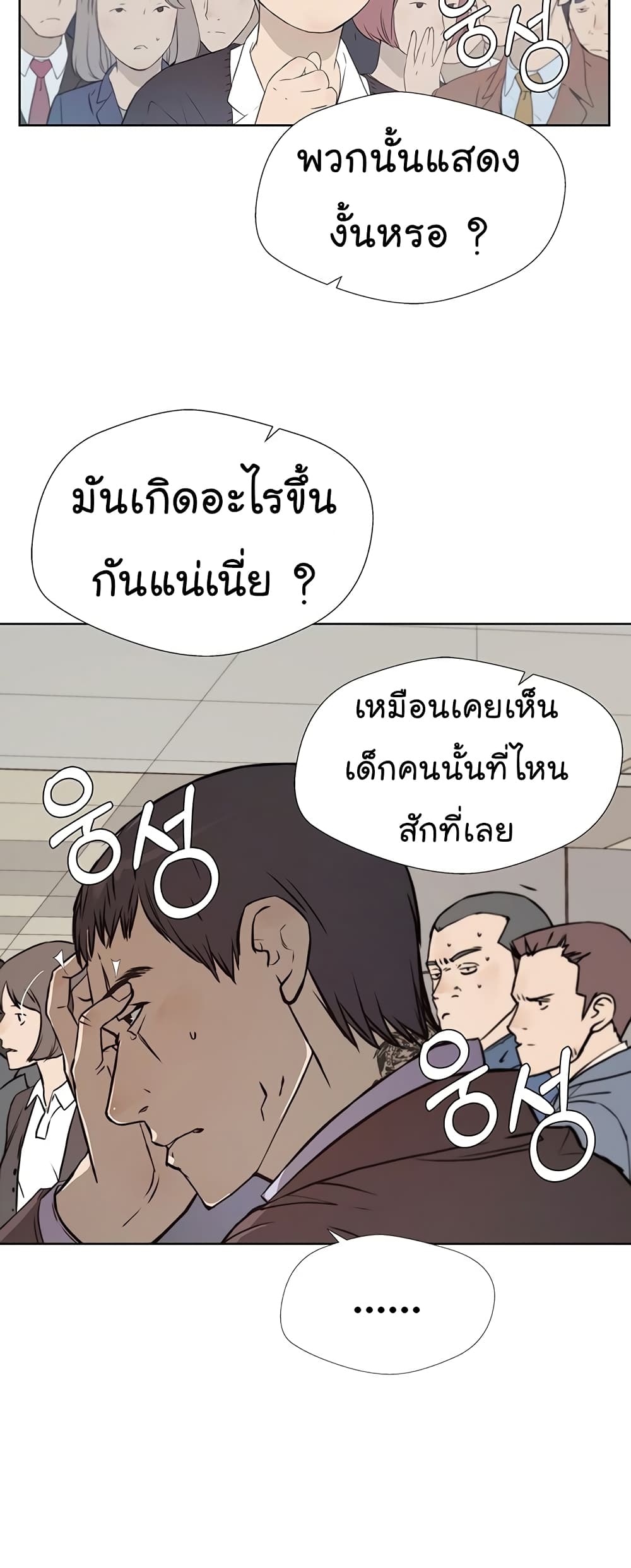 อ่านการ์ตูน Real Man 13 ภาพที่ 11