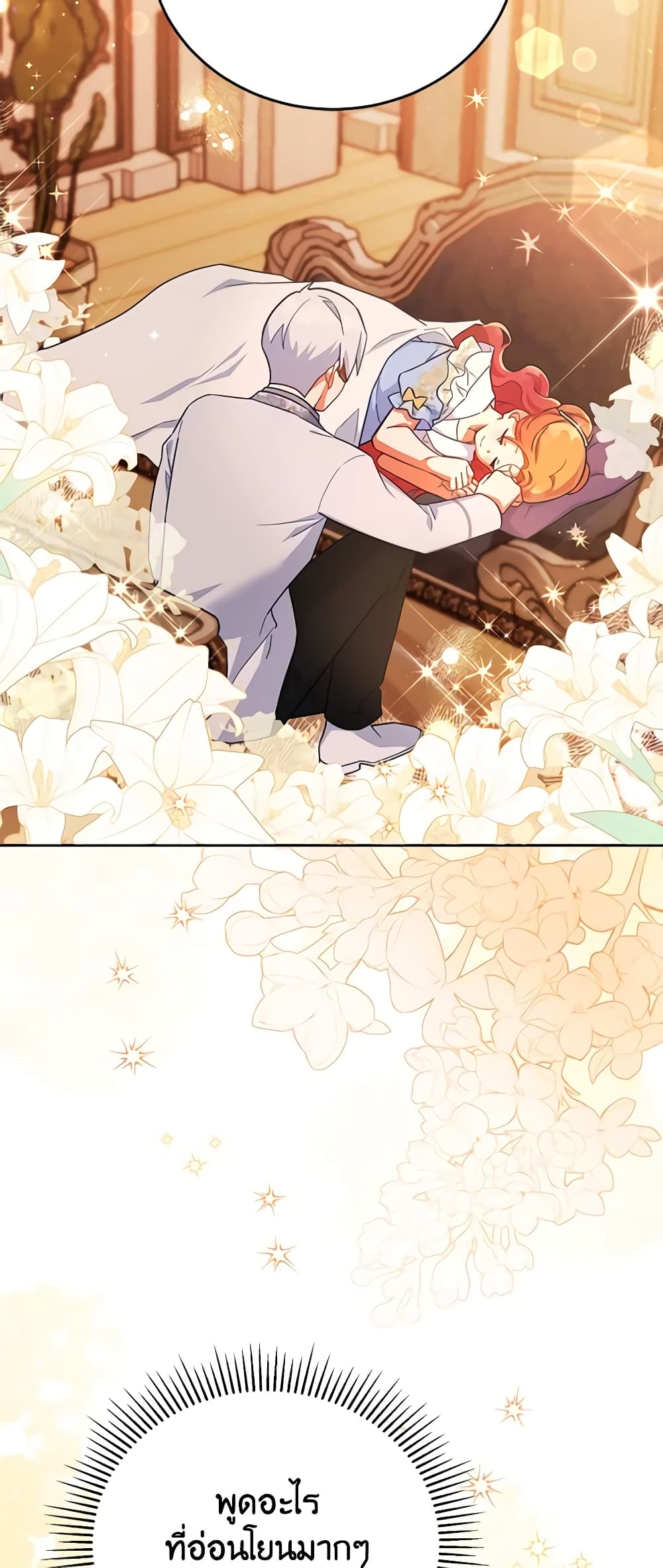 อ่านการ์ตูน The Little Lady Who Makes Flowers Bloom 16 ภาพที่ 11