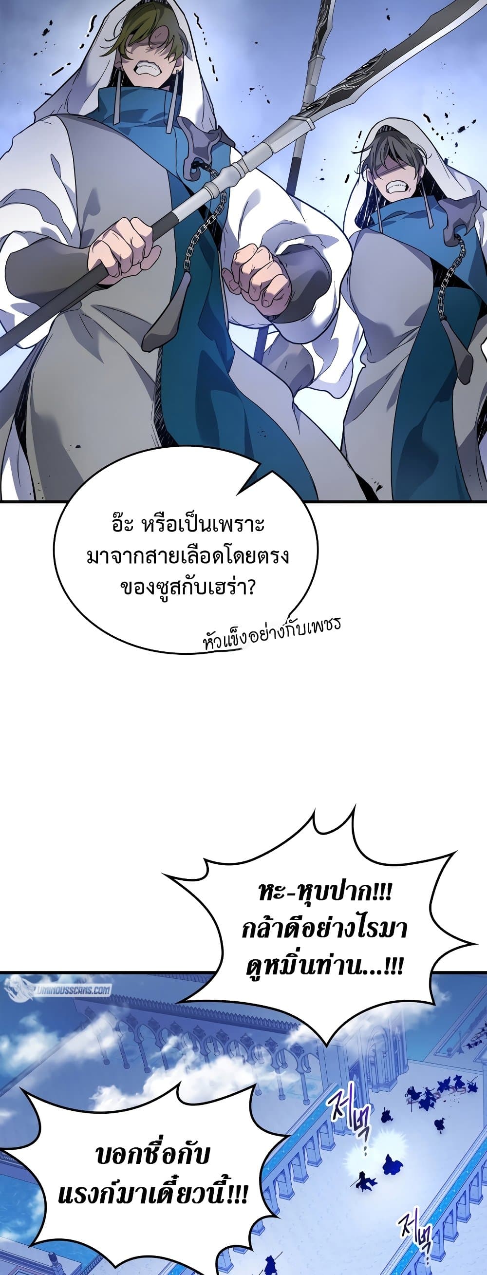 อ่านการ์ตูน Leveling With The Gods 106 ภาพที่ 13