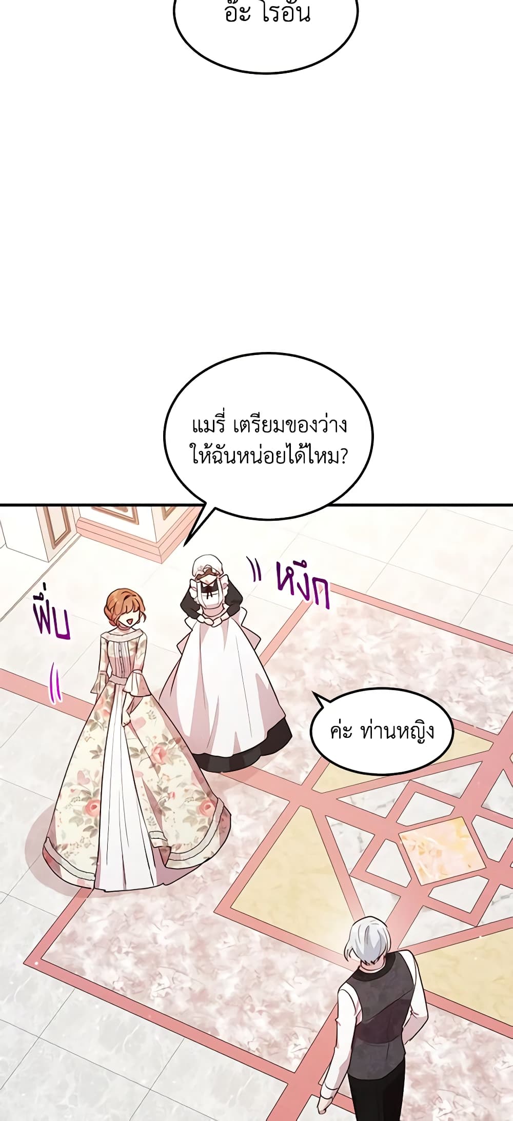 อ่านการ์ตูน What’s Wrong With You, Duke 127 ภาพที่ 24