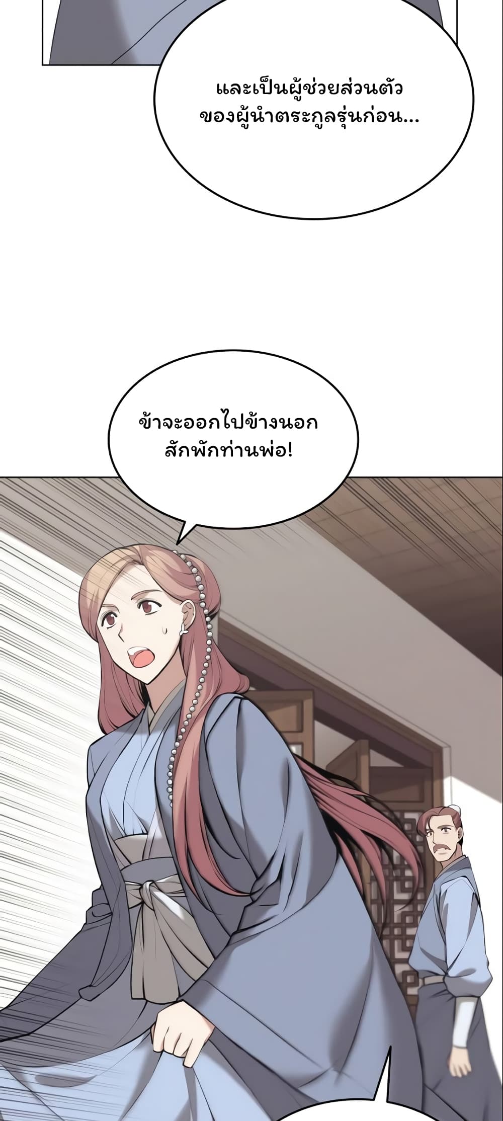 อ่านการ์ตูน Tale of a Scribe Who Retires to the Countryside 77 ภาพที่ 57