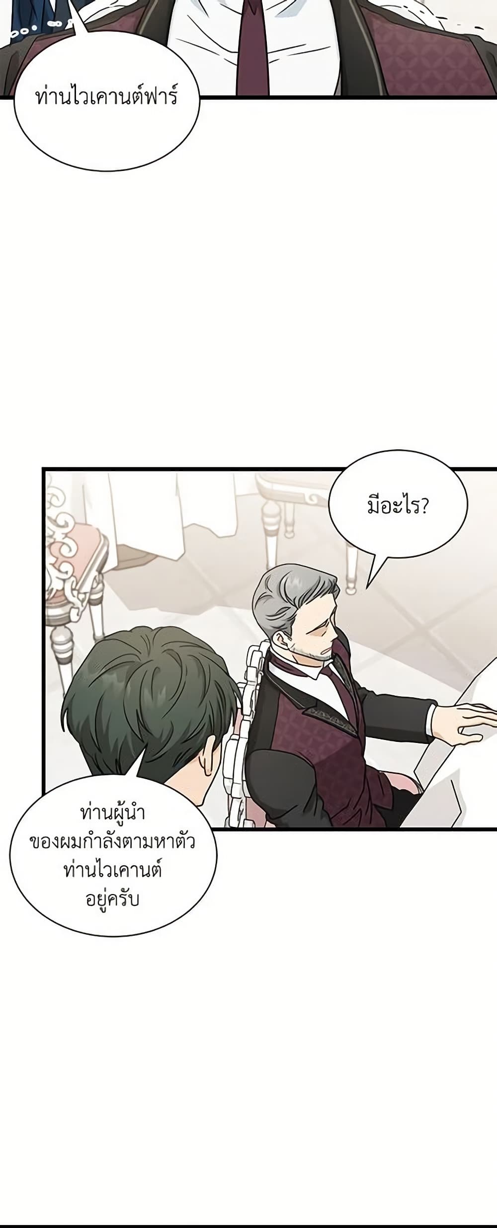 อ่านการ์ตูน I Became the Madam of the House 25 ภาพที่ 52