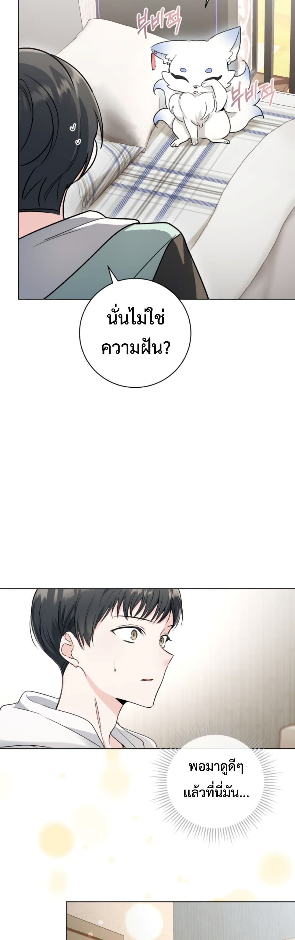 อ่านการ์ตูน The Genius Actor’s Aura 1 ภาพที่ 56