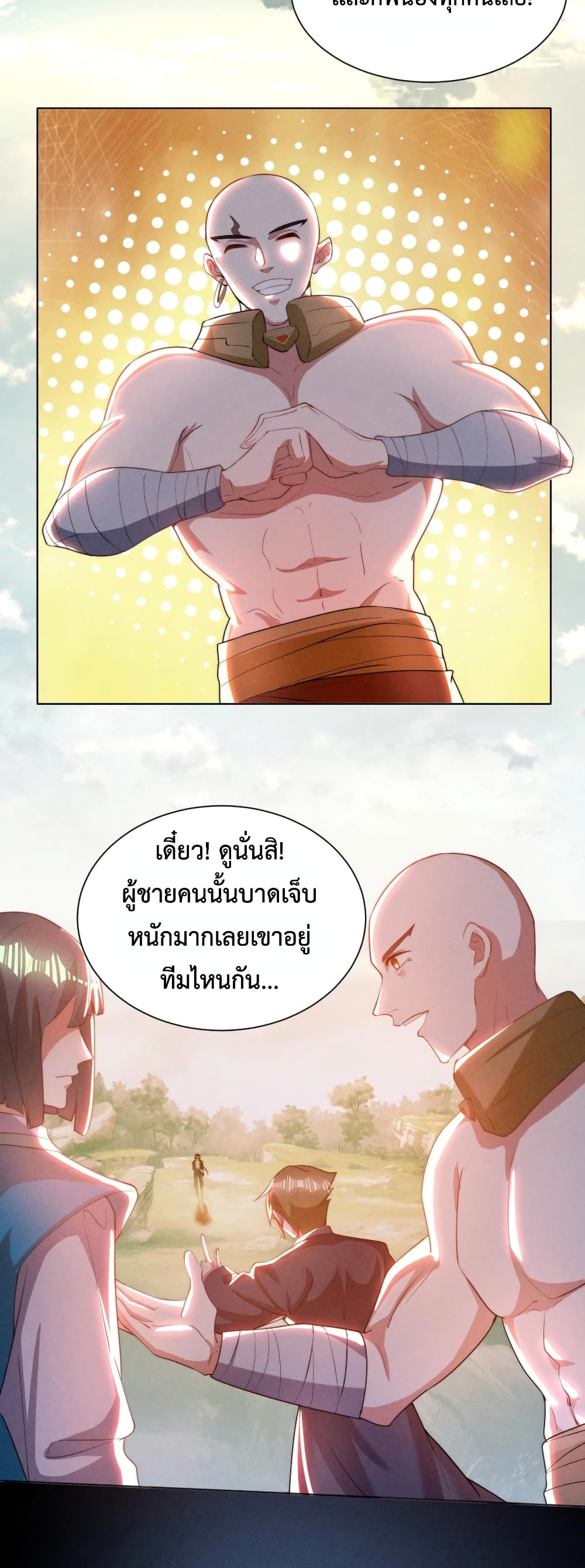 อ่านการ์ตูน Martial Arts Peak 16 ภาพที่ 15