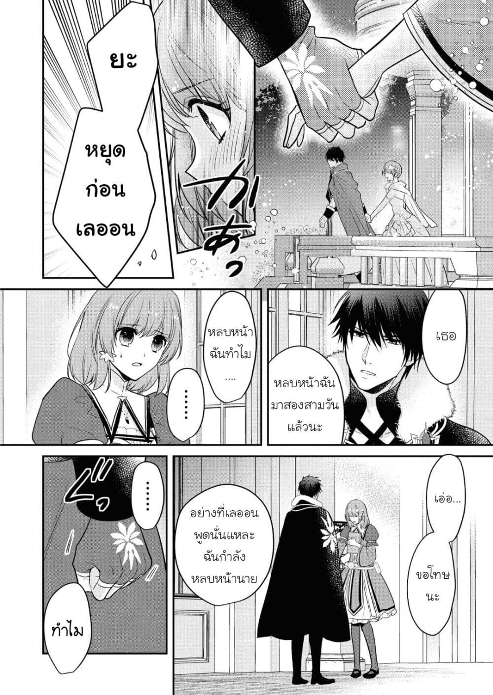 อ่านการ์ตูน Cheat Shoujo ga Boukun Seiou ni Dekiai saresou desu ga, Ima wa Mahou ni Muchuu nan desu!!! 9 ภาพที่ 2