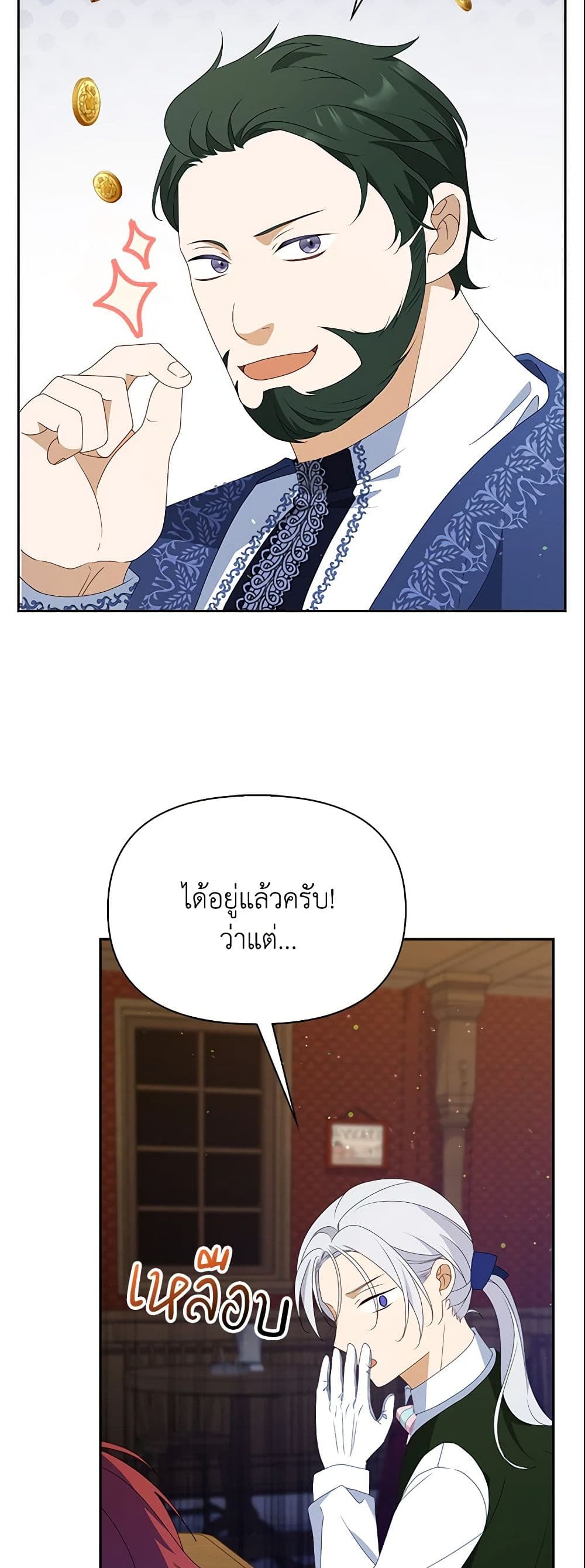 อ่านการ์ตูน The Gangster Baby of the Duke’s Family 21 ภาพที่ 56