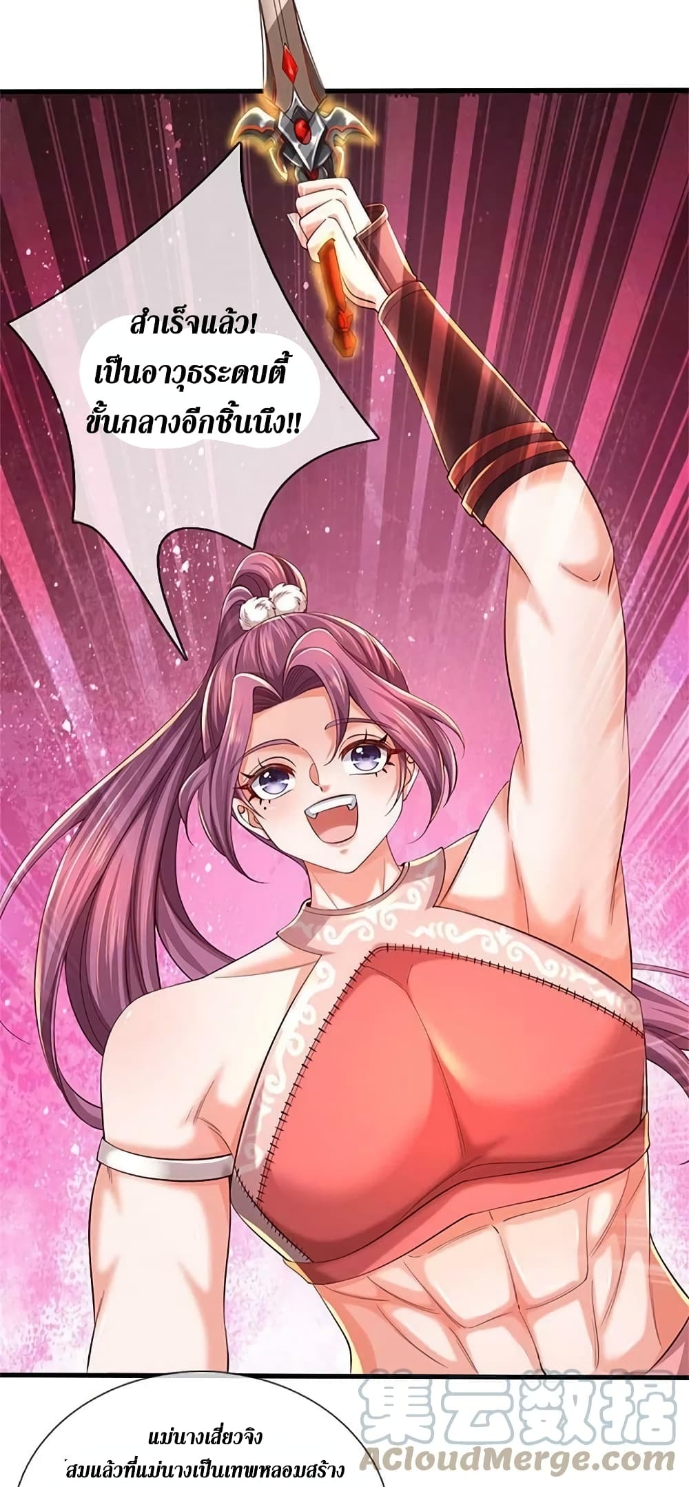 อ่านการ์ตูน Sky Sword God 572 ภาพที่ 26