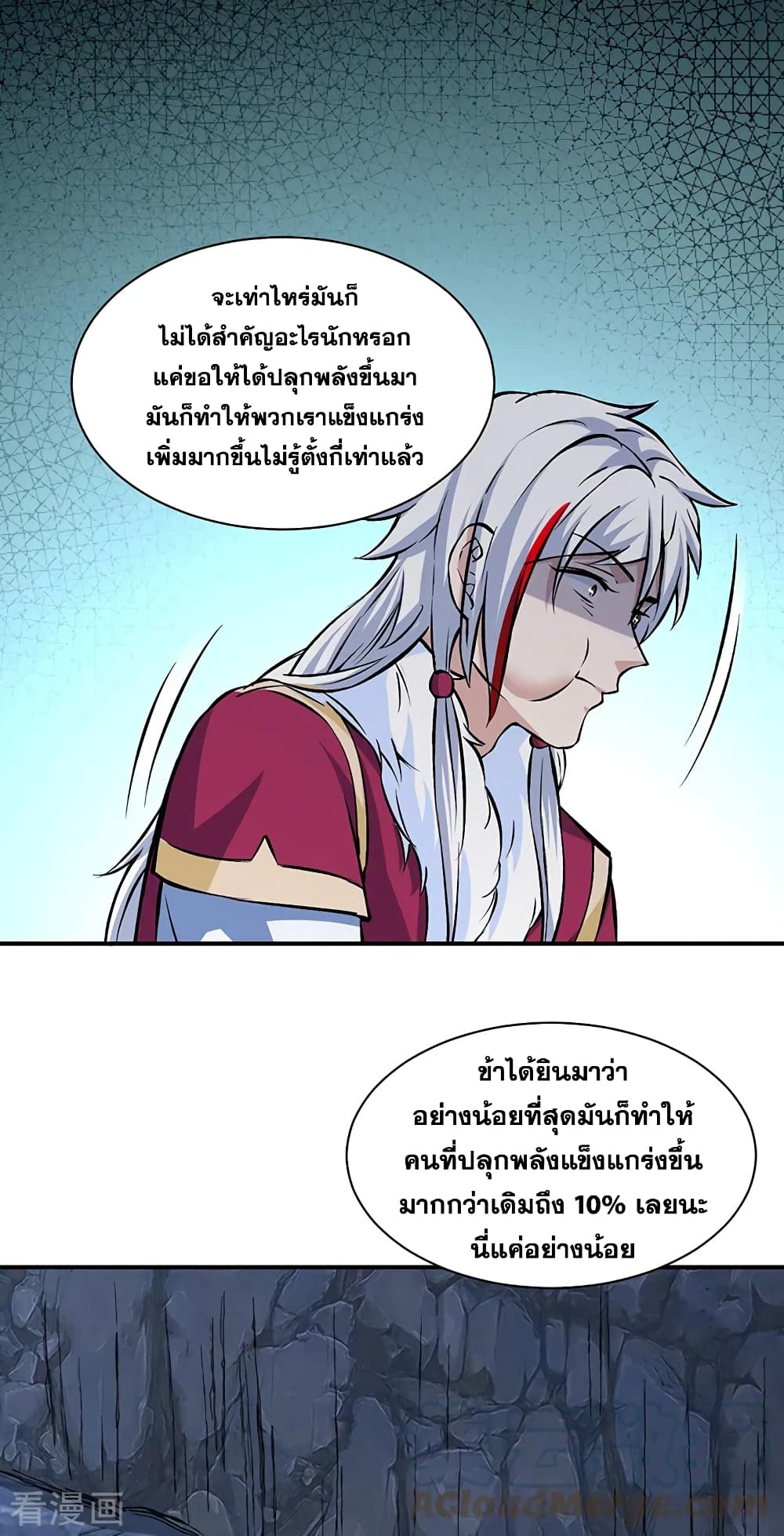 อ่านการ์ตูน WuDao Du Zun 329 ภาพที่ 12