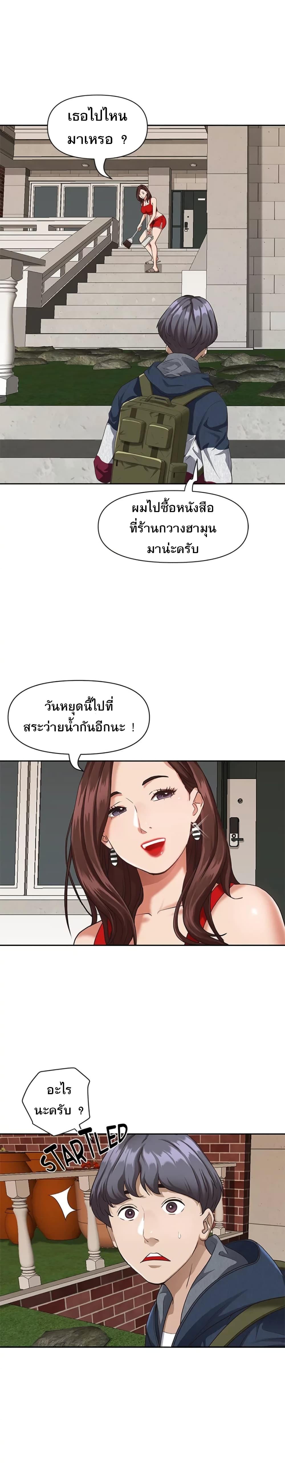 อ่านการ์ตูน Living With A Milf 8 ภาพที่ 13