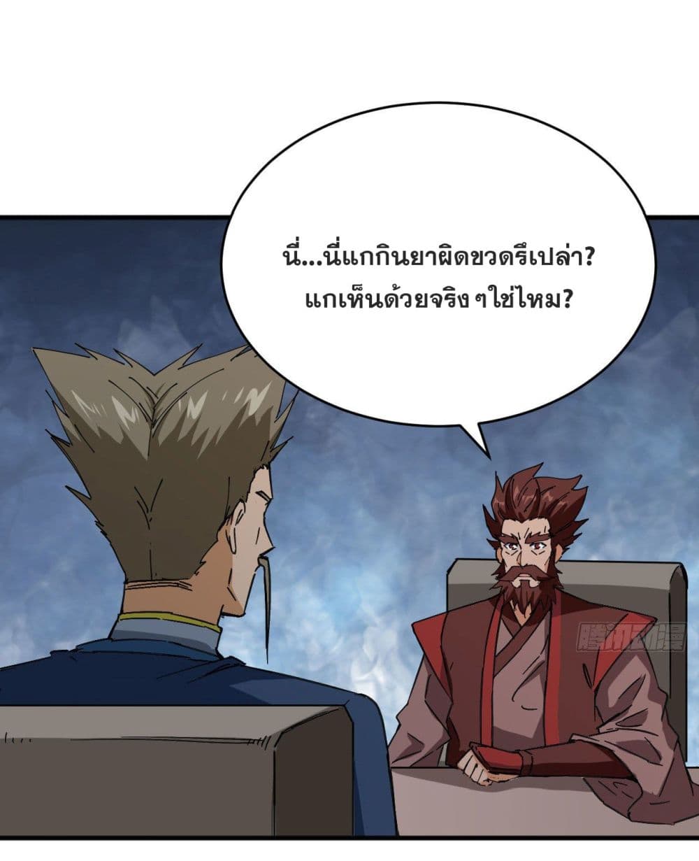 อ่านการ์ตูน Magician from The Future 100 ภาพที่ 10