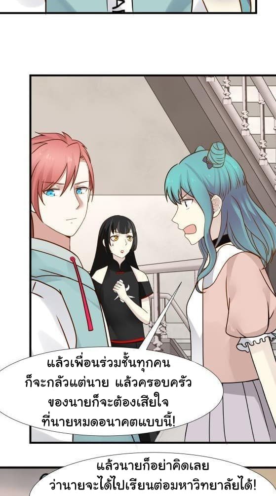 อ่านการ์ตูน I Have a Dragon in My Body 90 ภาพที่ 14