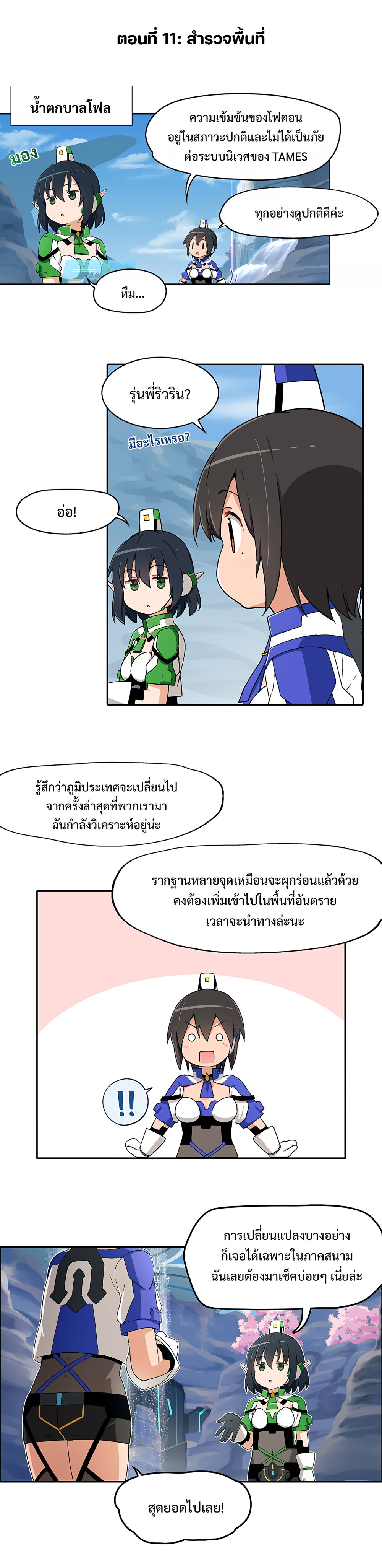 อ่านการ์ตูน PSO2 Comic Central! 11 ภาพที่ 1