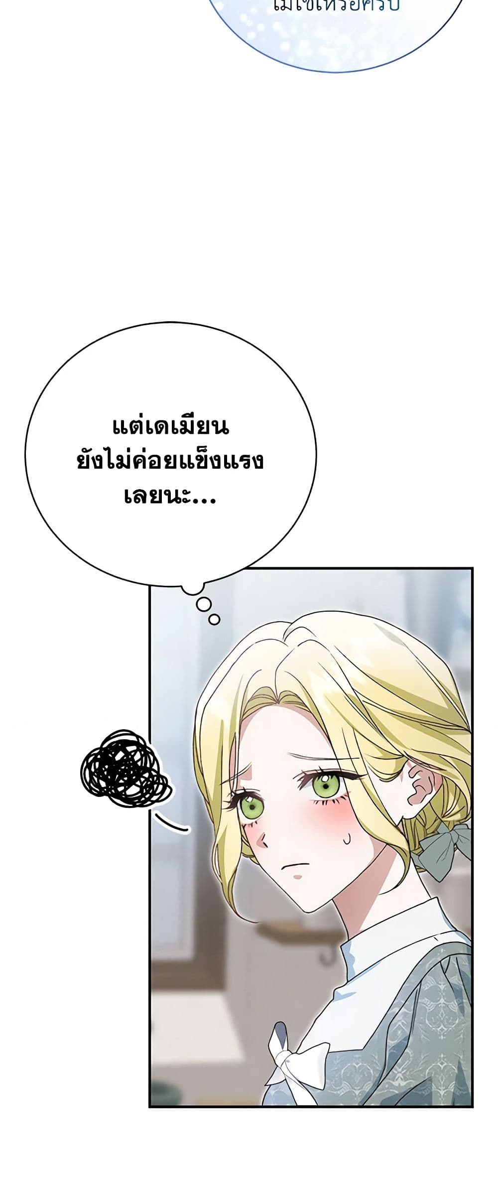 อ่านการ์ตูน The Mistress Runs Away 47 ภาพที่ 53