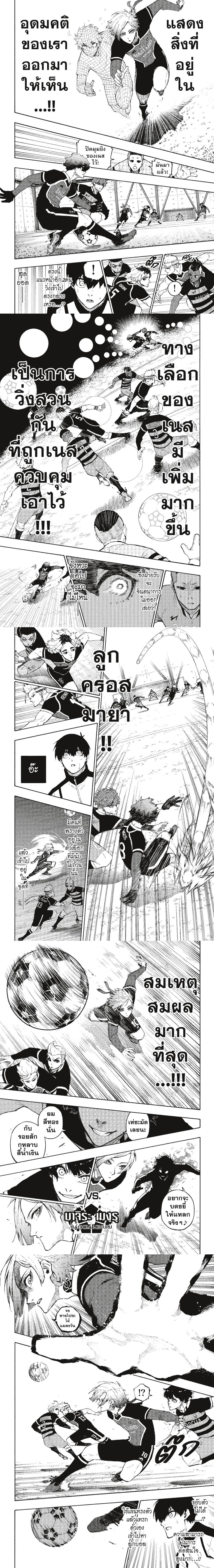 อ่านการ์ตูน Blue Lock 162 ภาพที่ 2