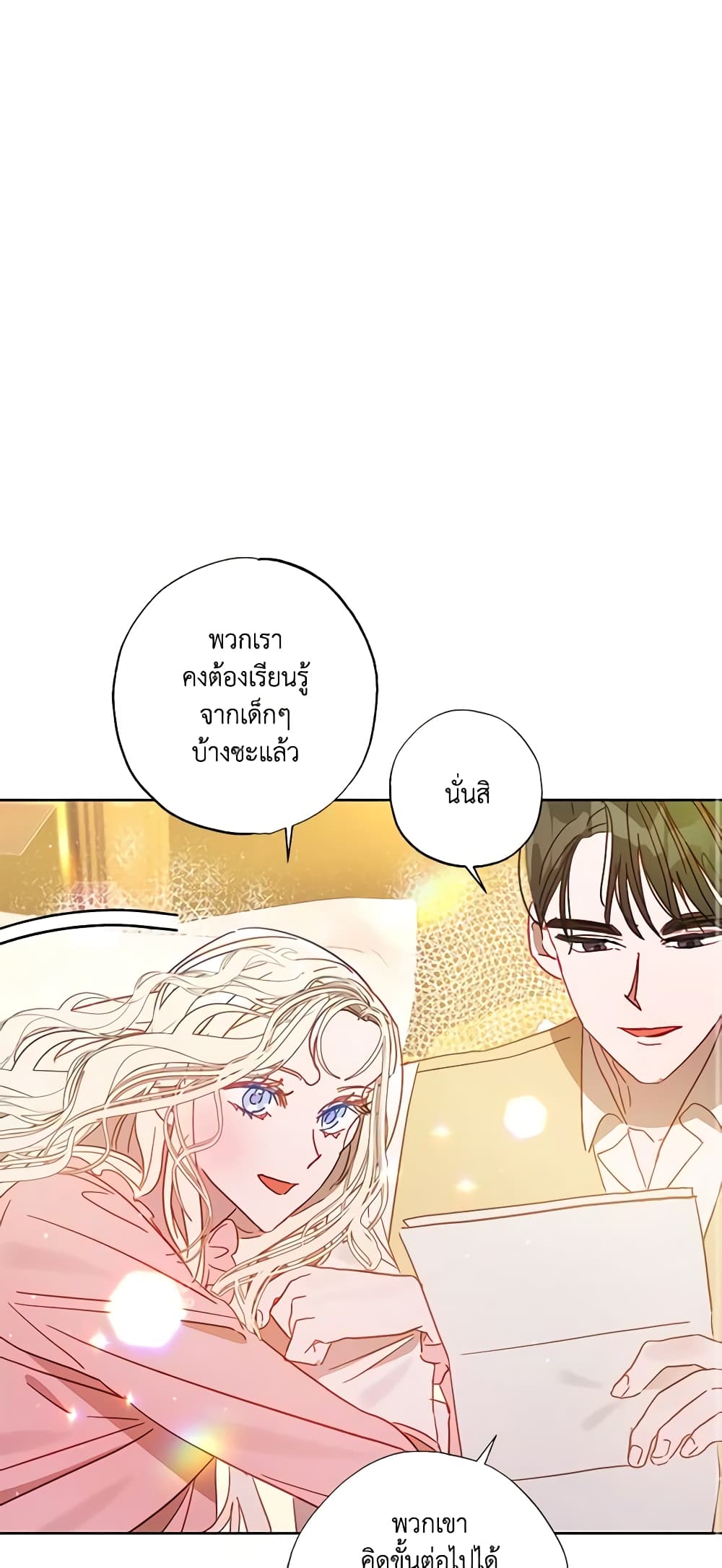 อ่านการ์ตูน I Failed to Divorce My Husband 27 ภาพที่ 12