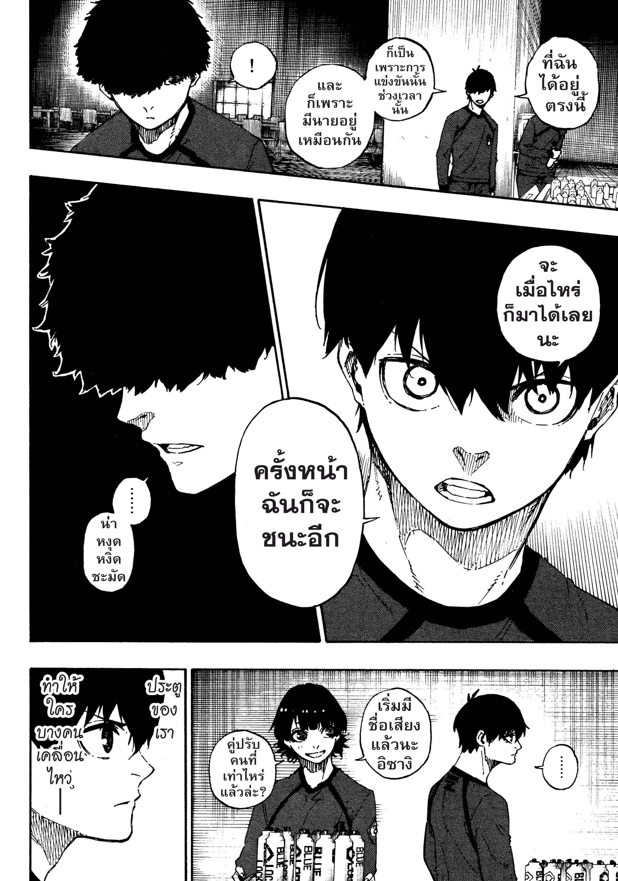 อ่านการ์ตูน Blue Lock 38 ภาพที่ 19