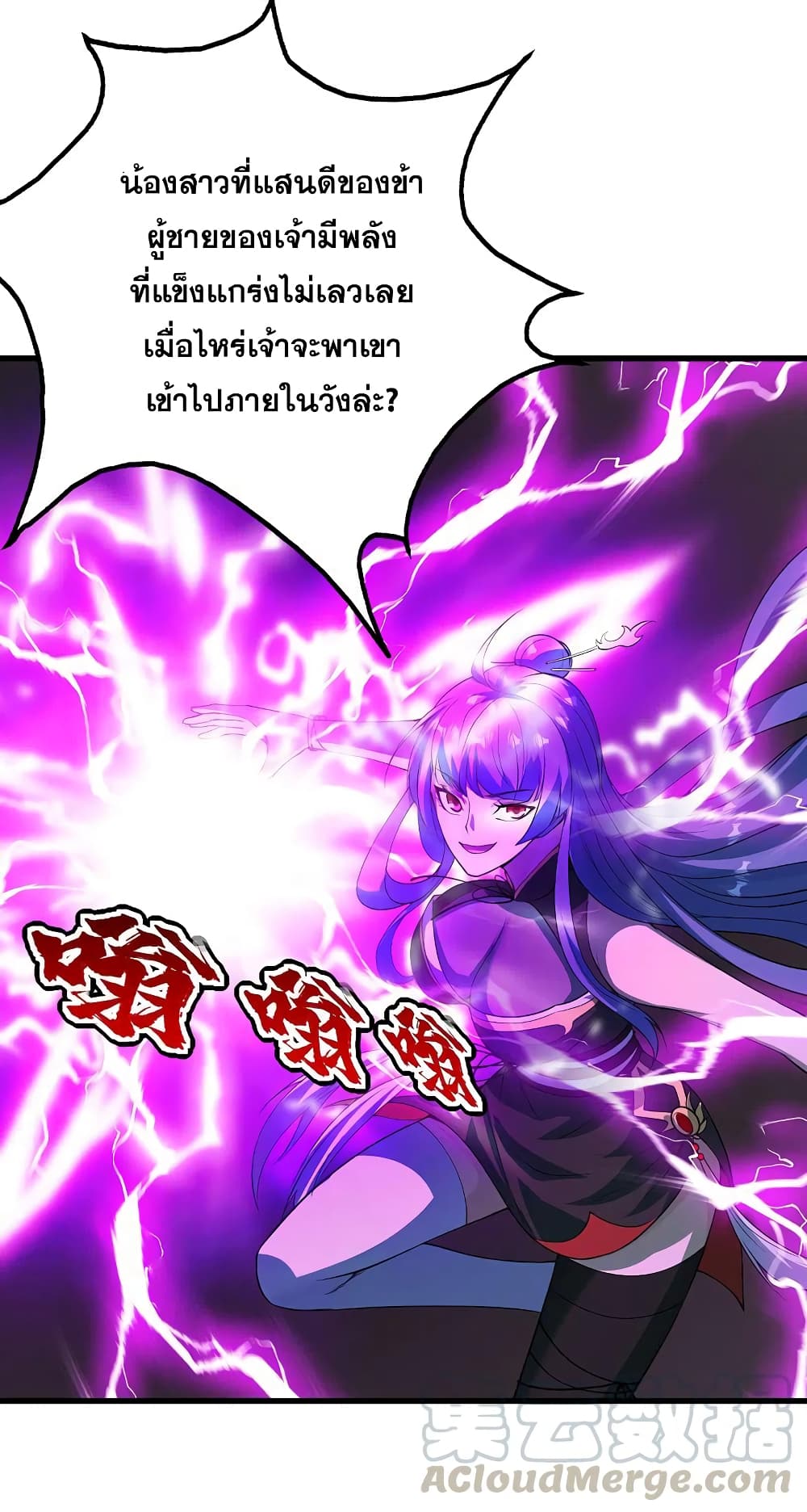 อ่านการ์ตูน Matchless Emperor 204 ภาพที่ 11