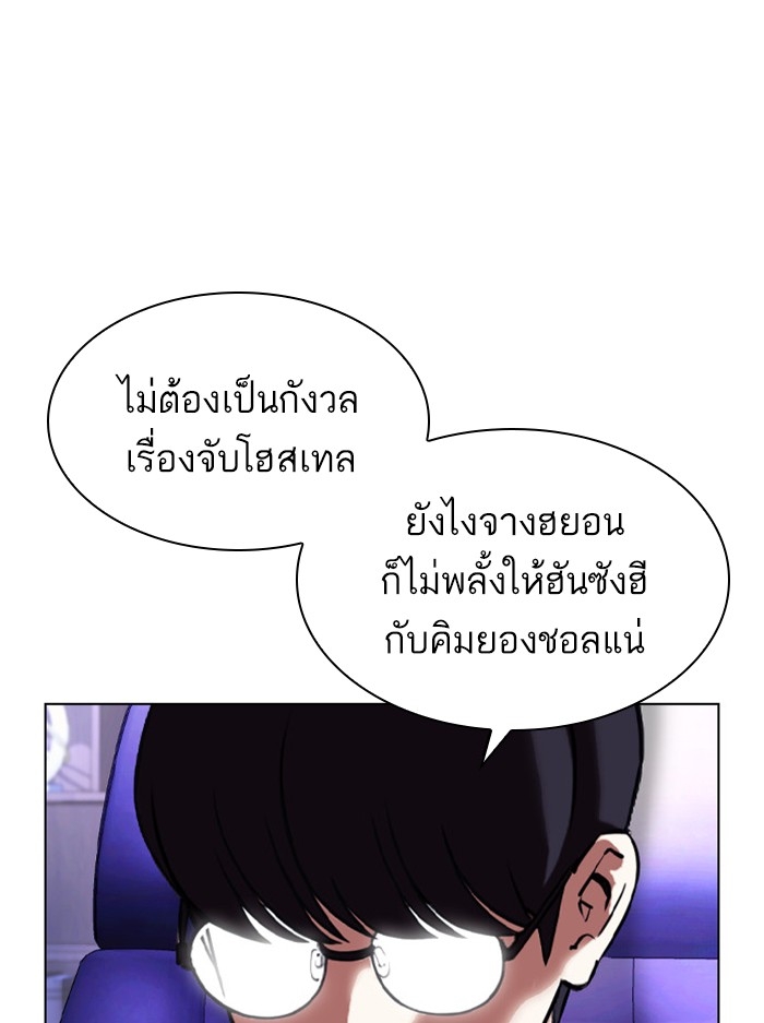 อ่านการ์ตูน Lookism 400 ภาพที่ 159