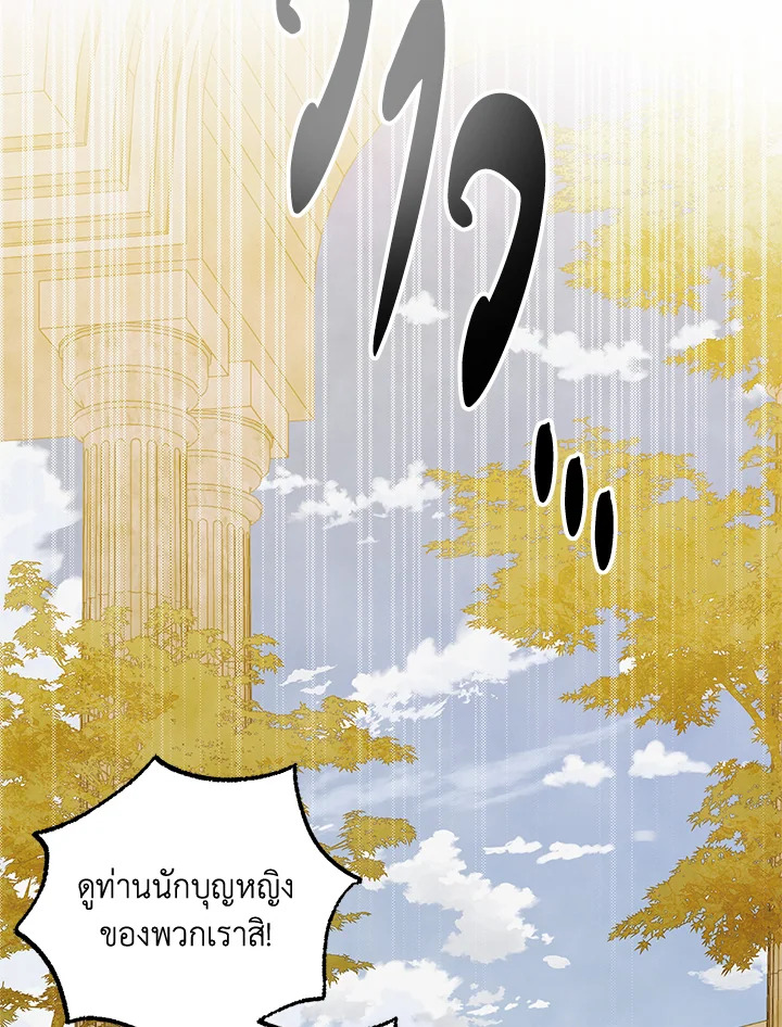 อ่านการ์ตูน A Way to Protect the Lovable You 87 ภาพที่ 106