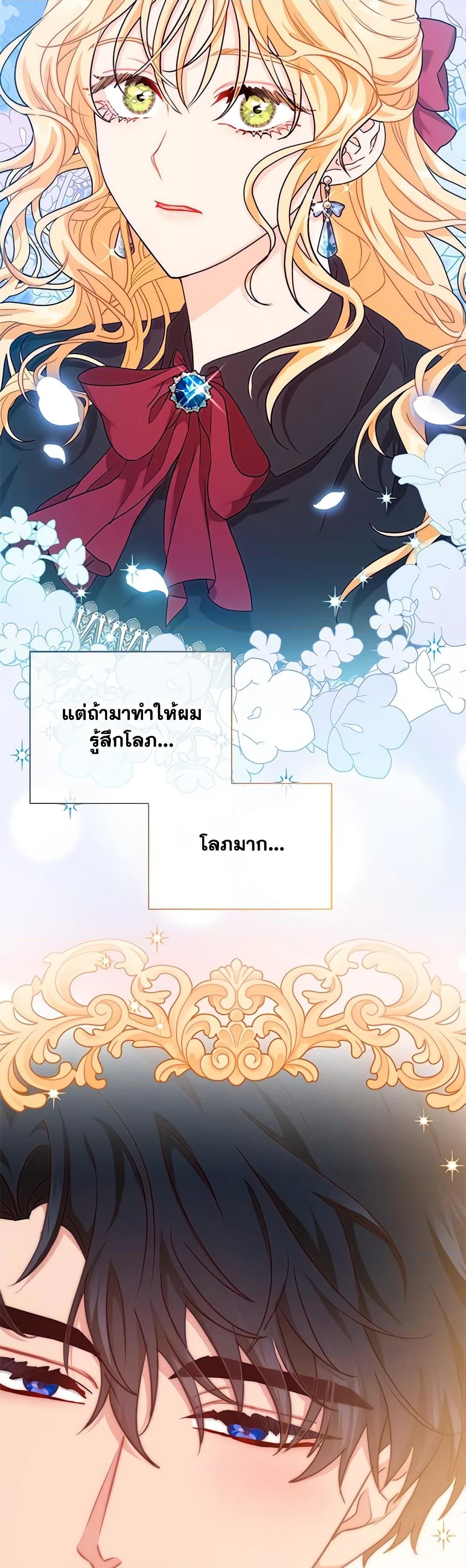 อ่านการ์ตูน I Became the Madam of the House 43 ภาพที่ 54