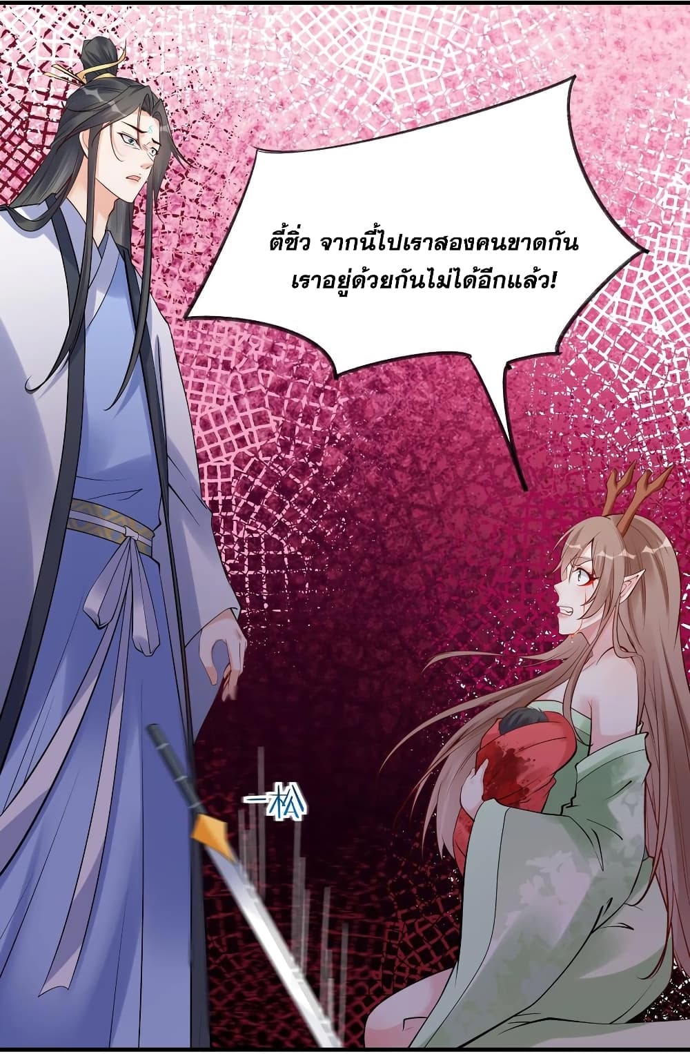 อ่านการ์ตูน This Villain Has a Little Conscience, But Not Much! 105 ภาพที่ 22